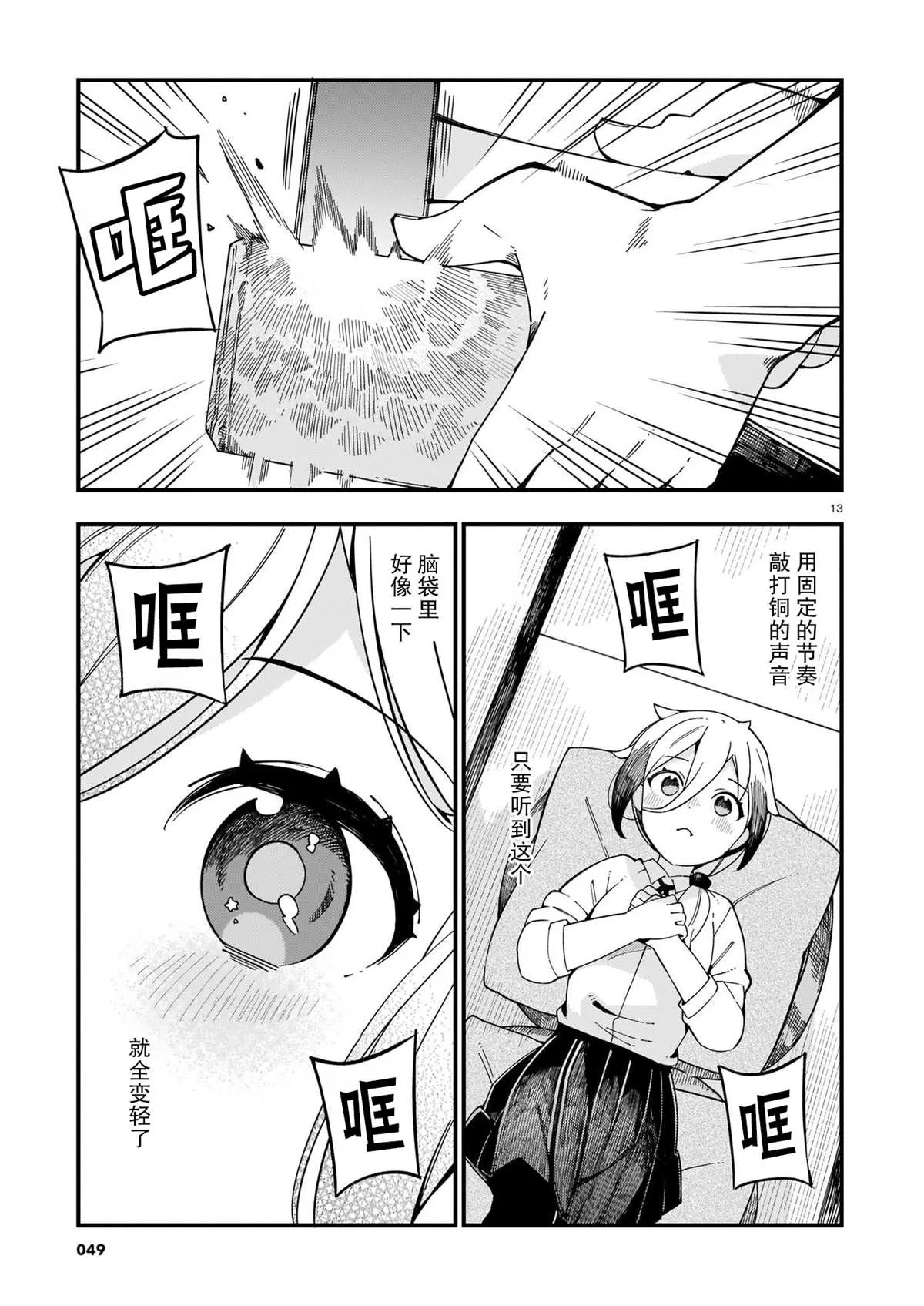 第10话 辣妹和美食探访 第13页