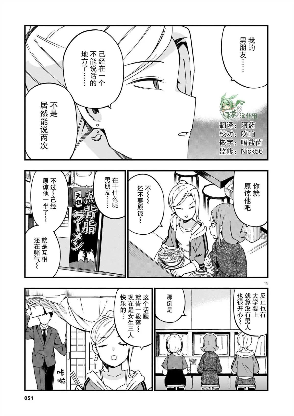 第10话 辣妹和美食探访 第15页