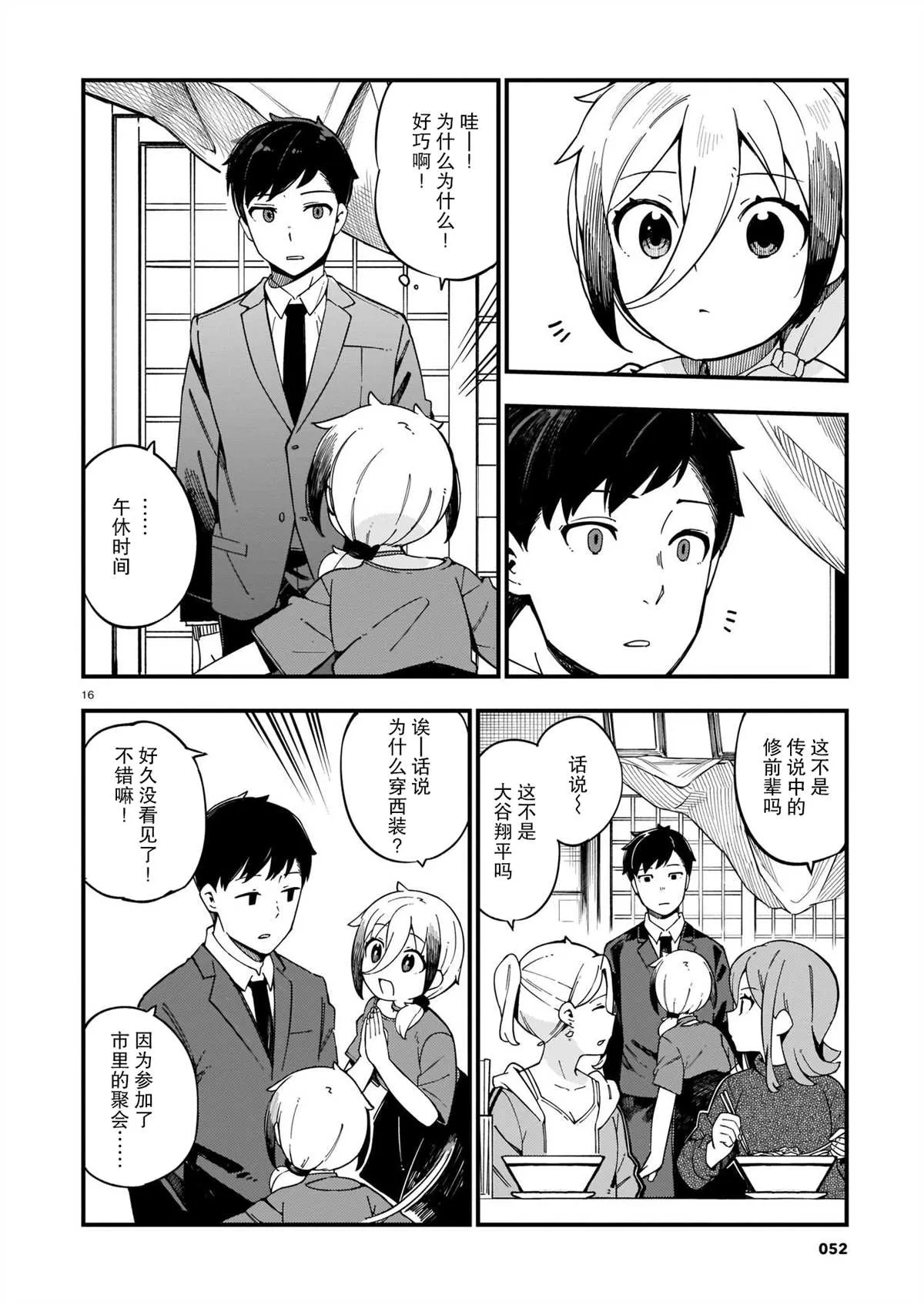 第10话 辣妹和美食探访 第16页