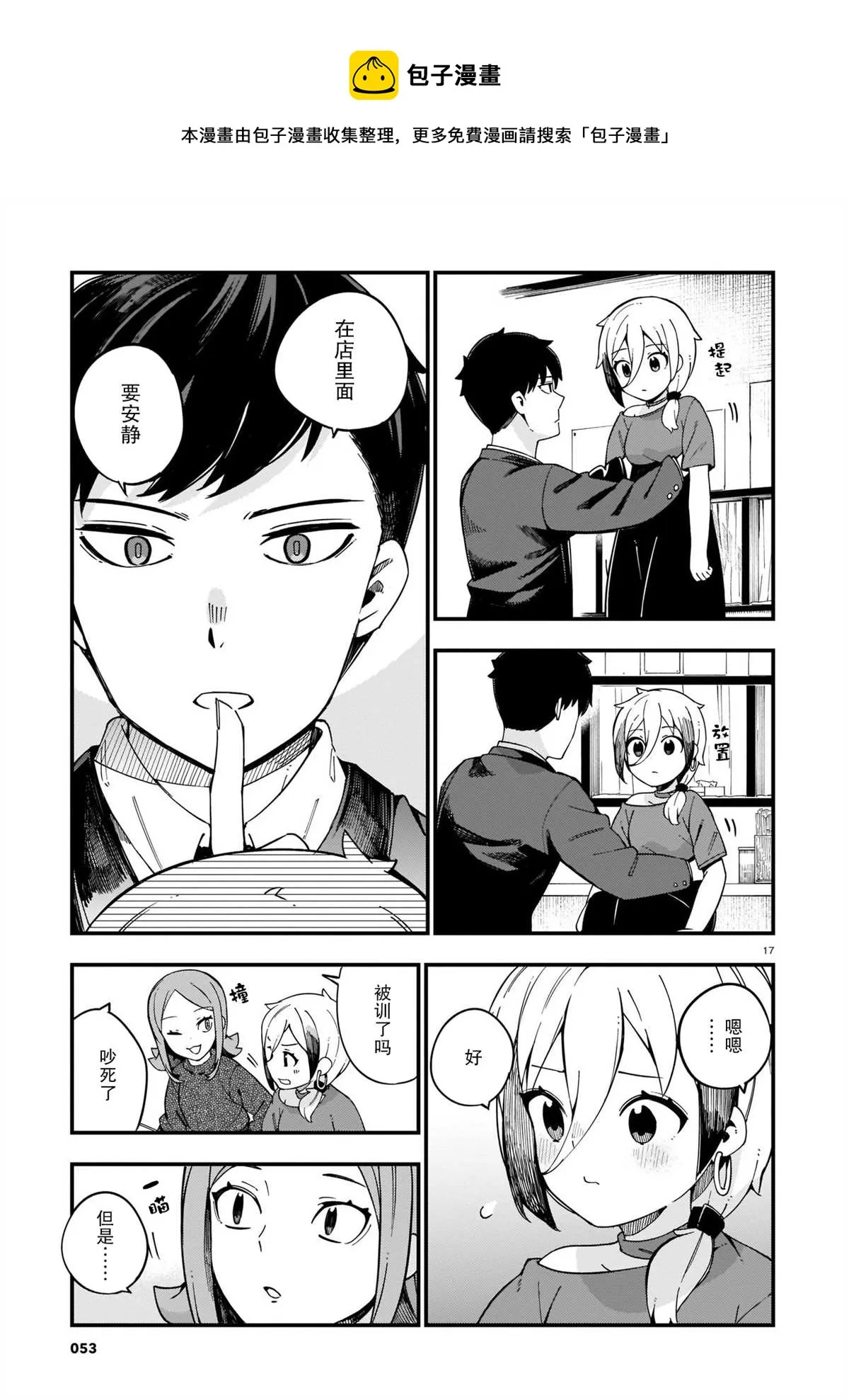 第10话 辣妹和美食探访 第17页