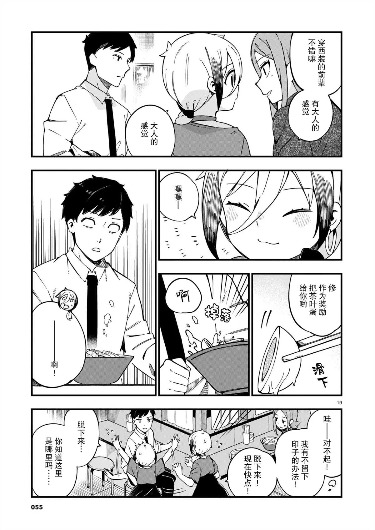 第10话 辣妹和美食探访 第19页