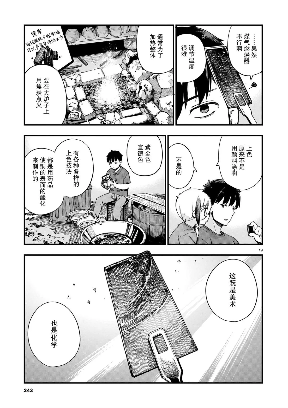 第9话 辣妹和家中露营 第19页