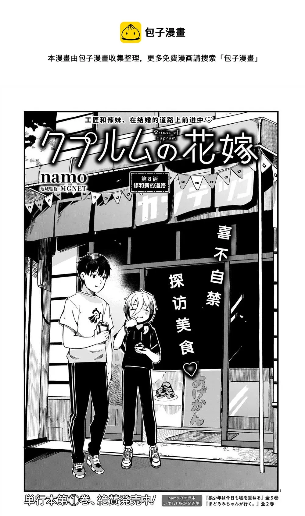第8话 修和新的道路 第1页