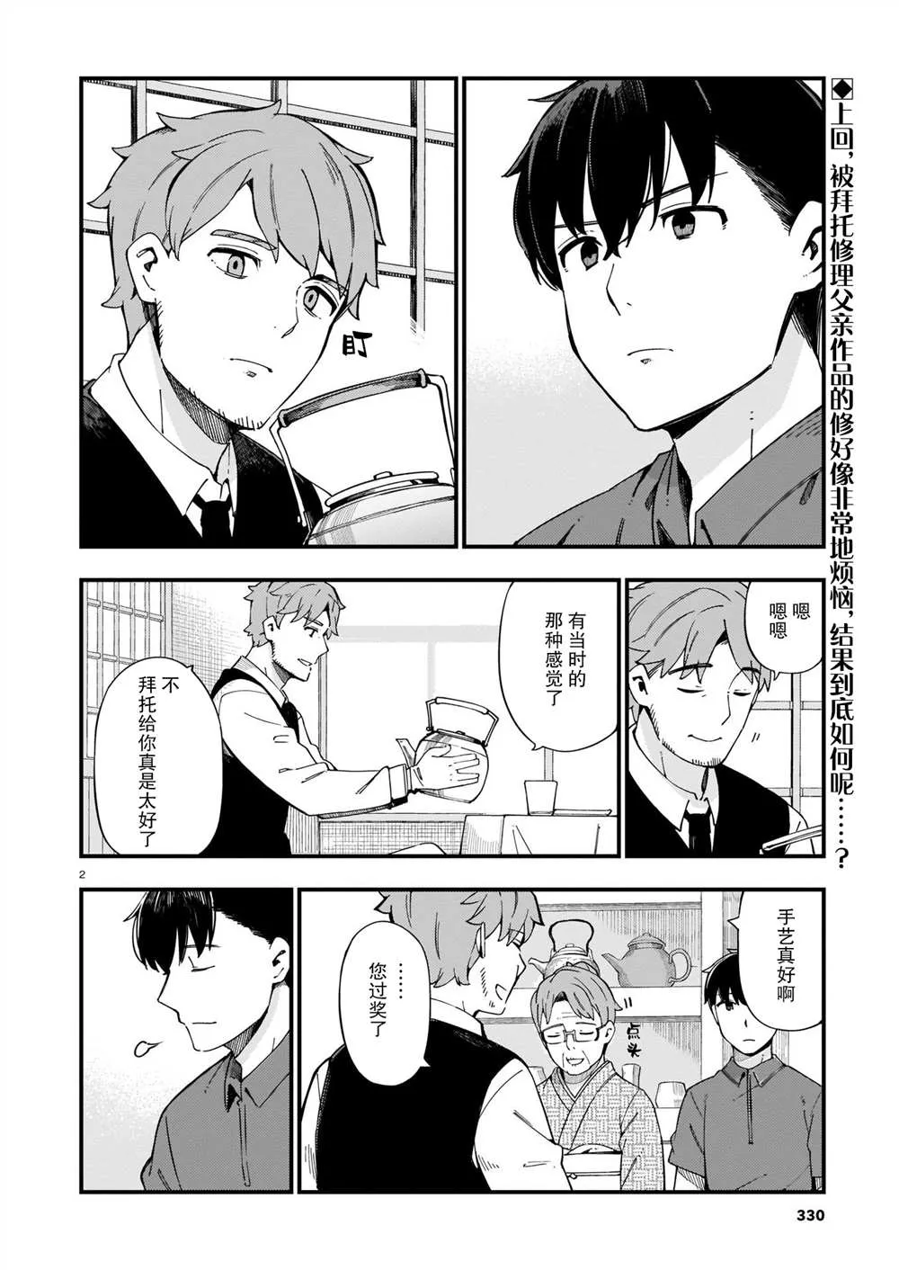 第8话 修和新的道路 第2页