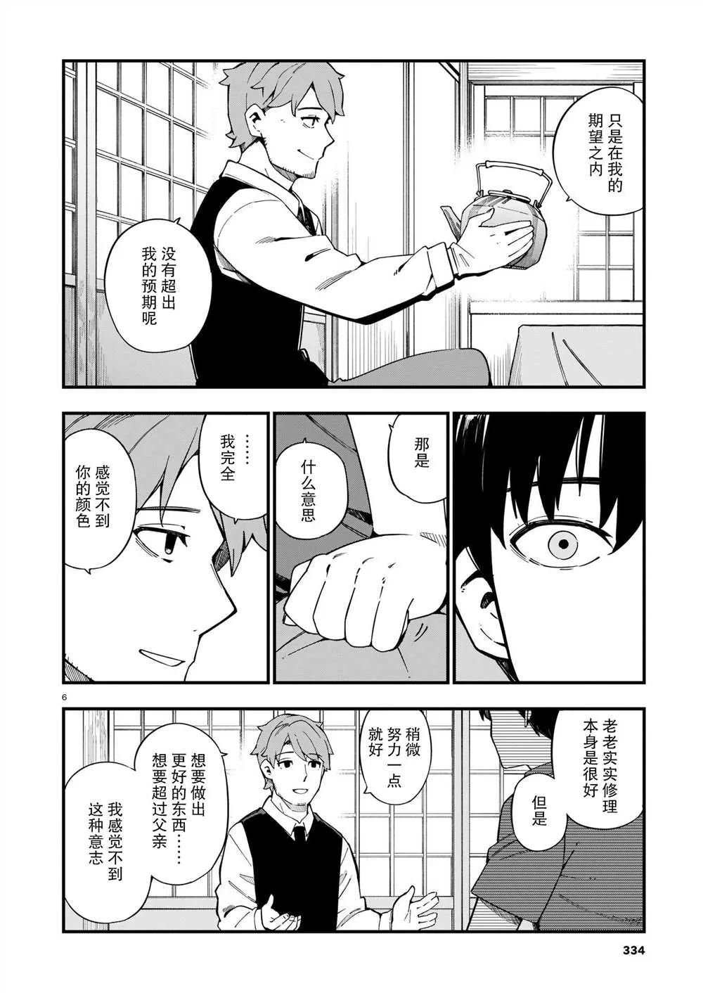 第8话 修和新的道路 第6页