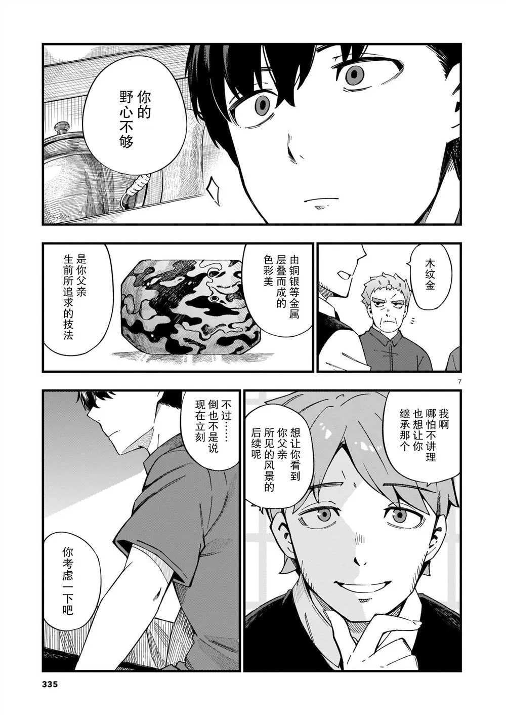 第8话 修和新的道路 第7页