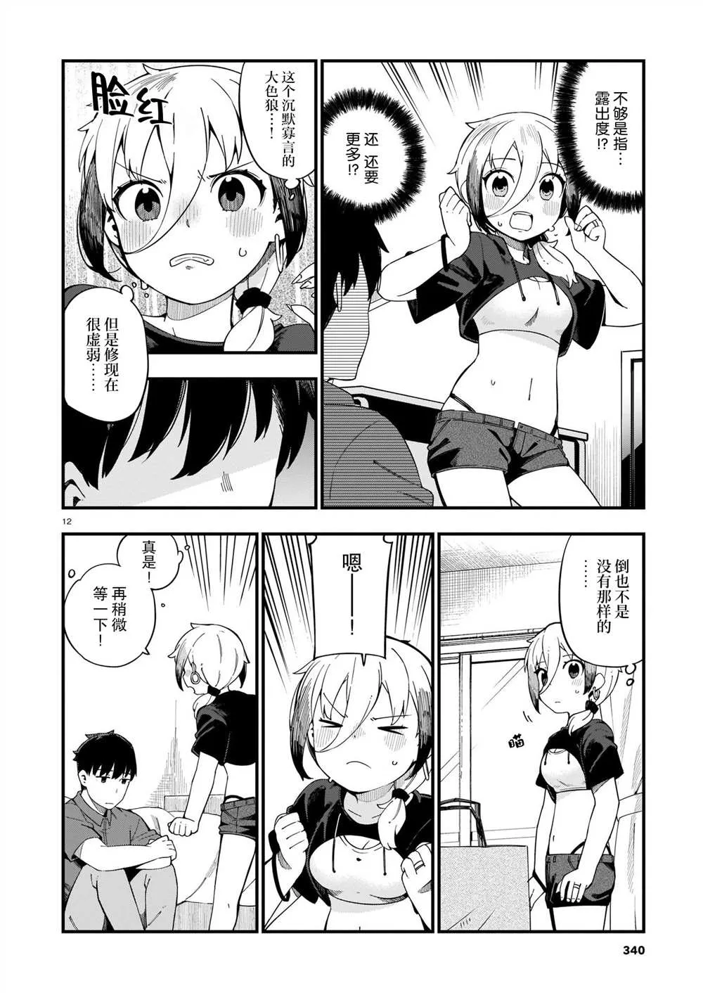 第8话 修和新的道路 第12页