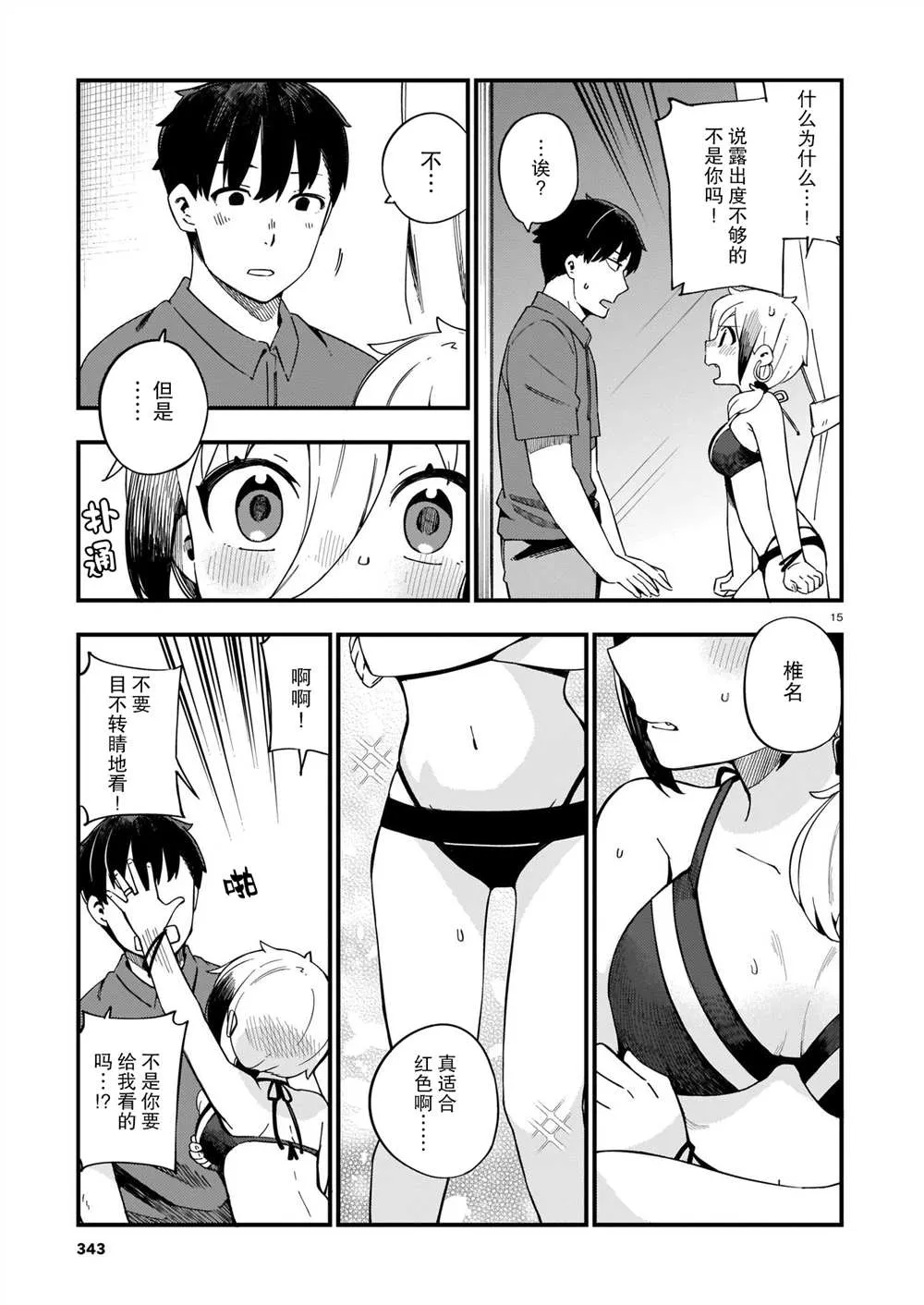 第8话 修和新的道路 第15页