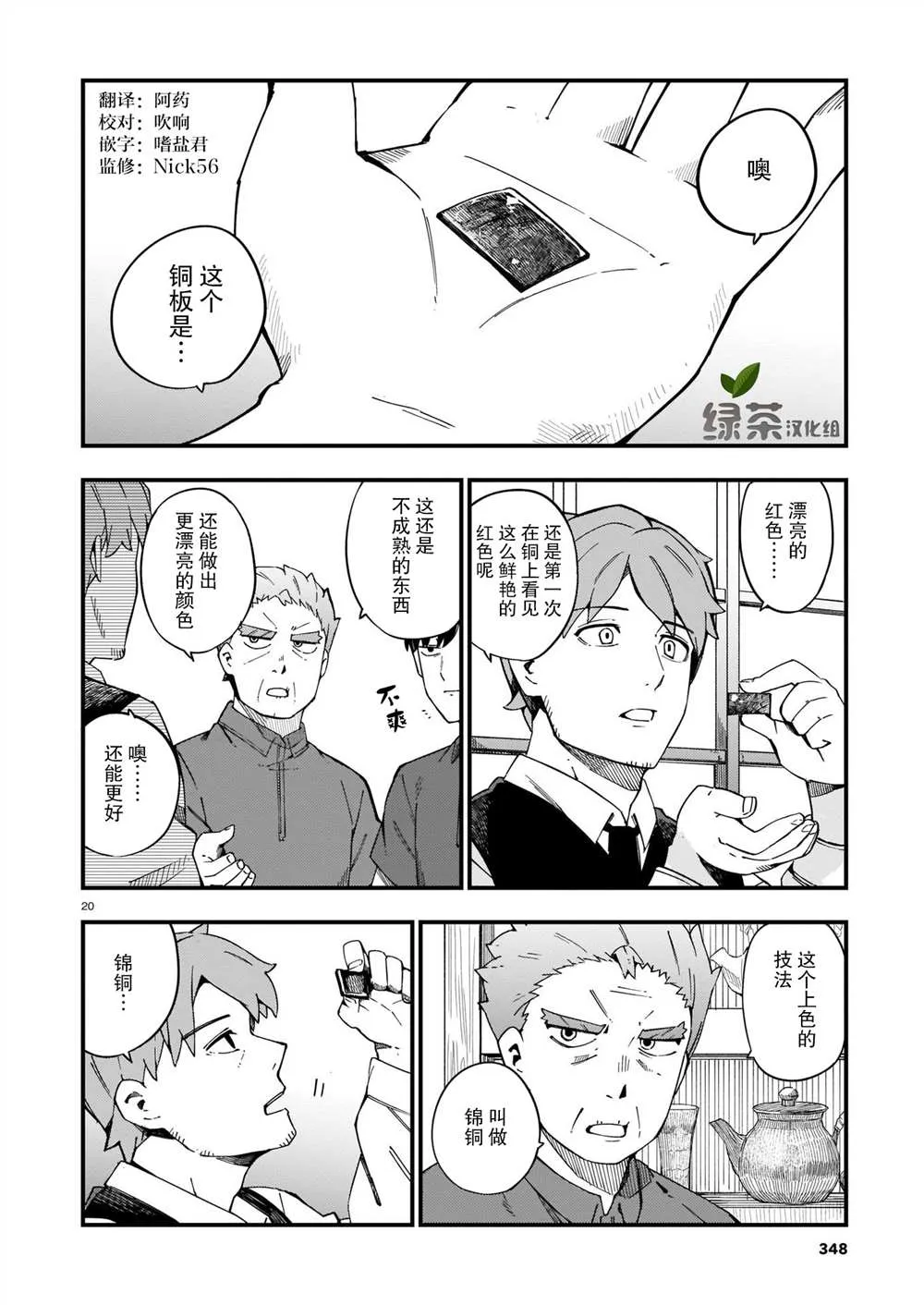 第8话 修和新的道路 第20页