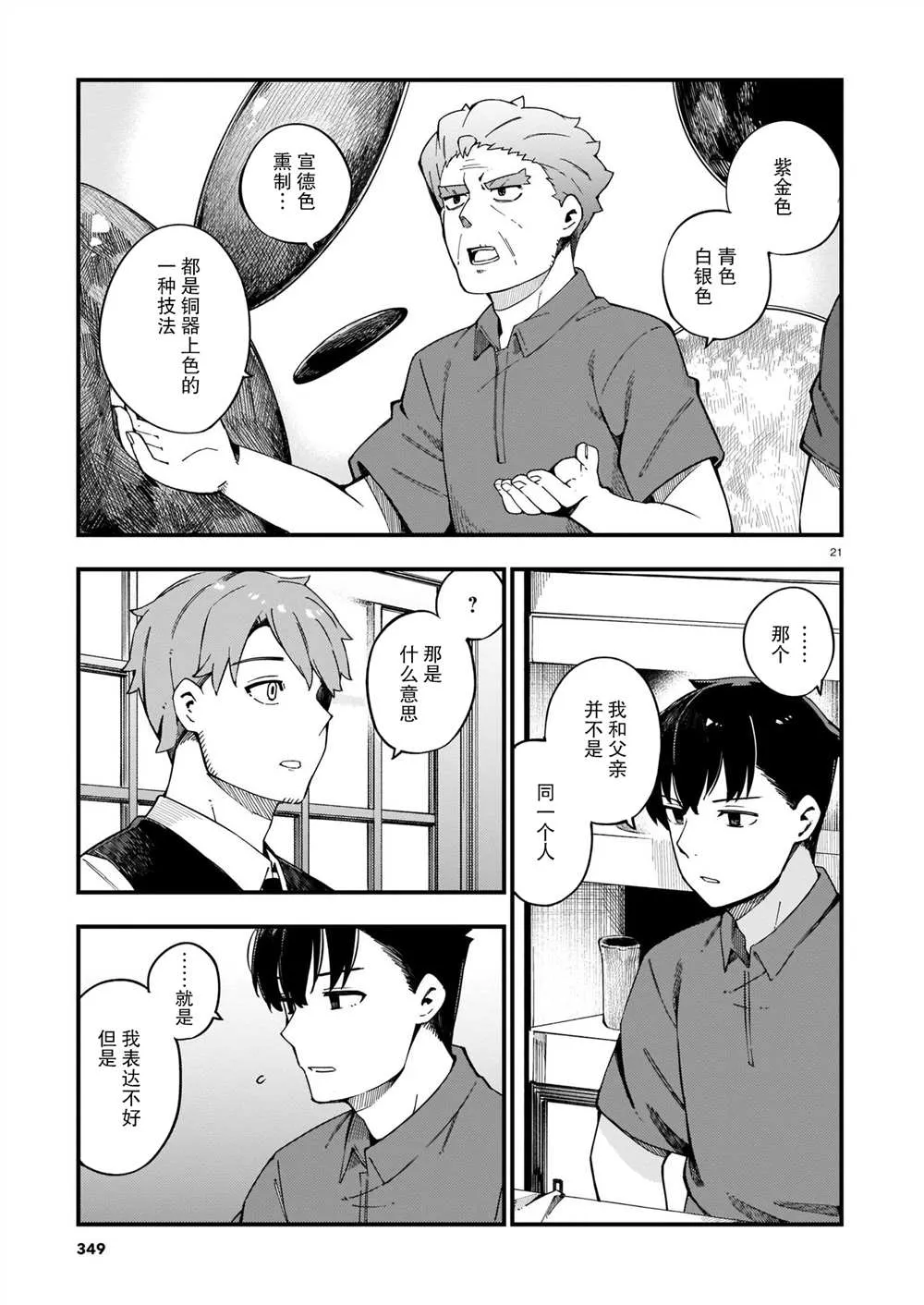 第8话 修和新的道路 第21页