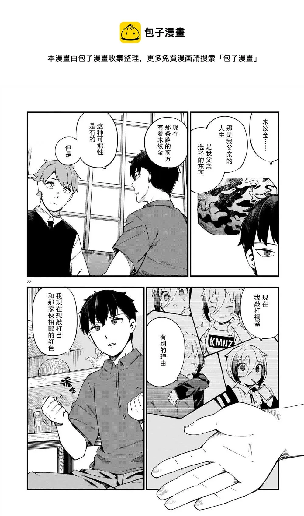第8话 修和新的道路 第22页