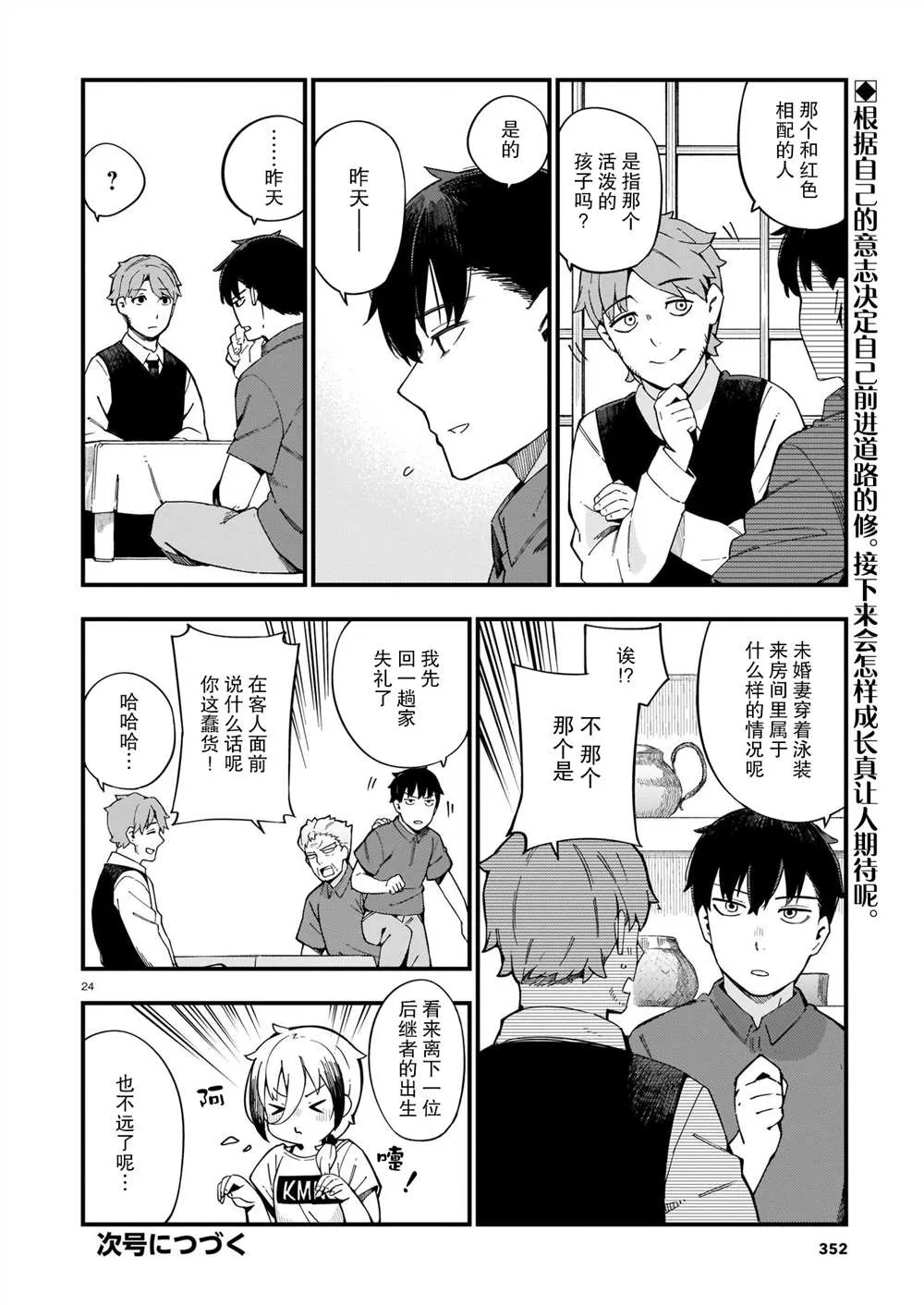 第8话 修和新的道路 第24页