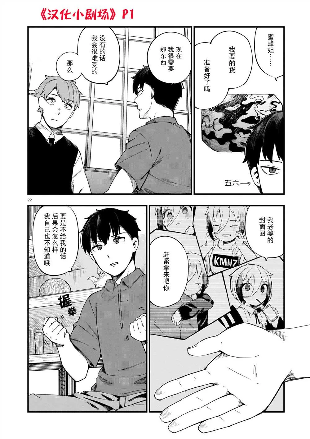 第8话 修和新的道路 第25页