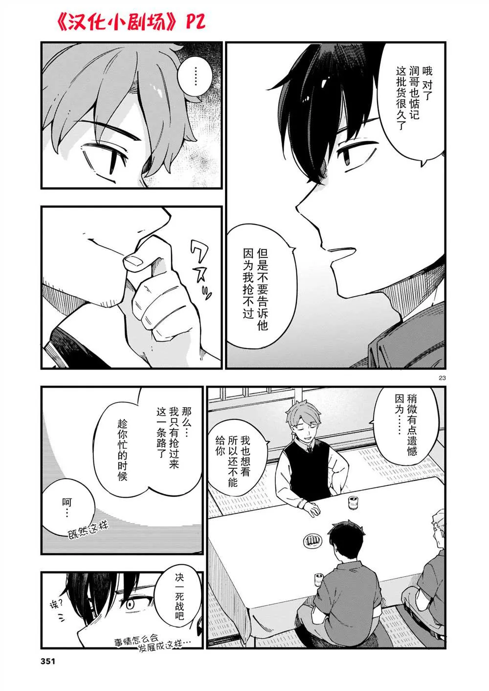 第8话 修和新的道路 第26页
