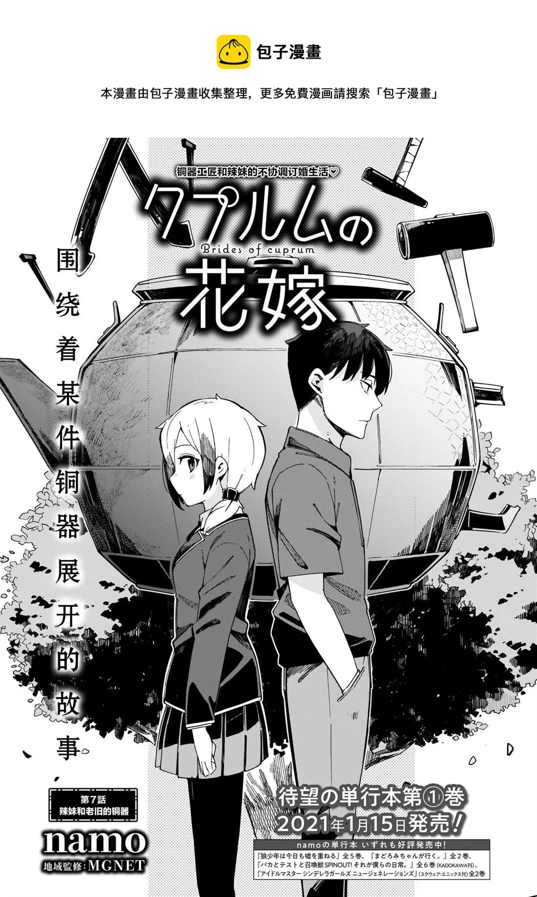 第7话 辣妹和老旧的铜器 第1页