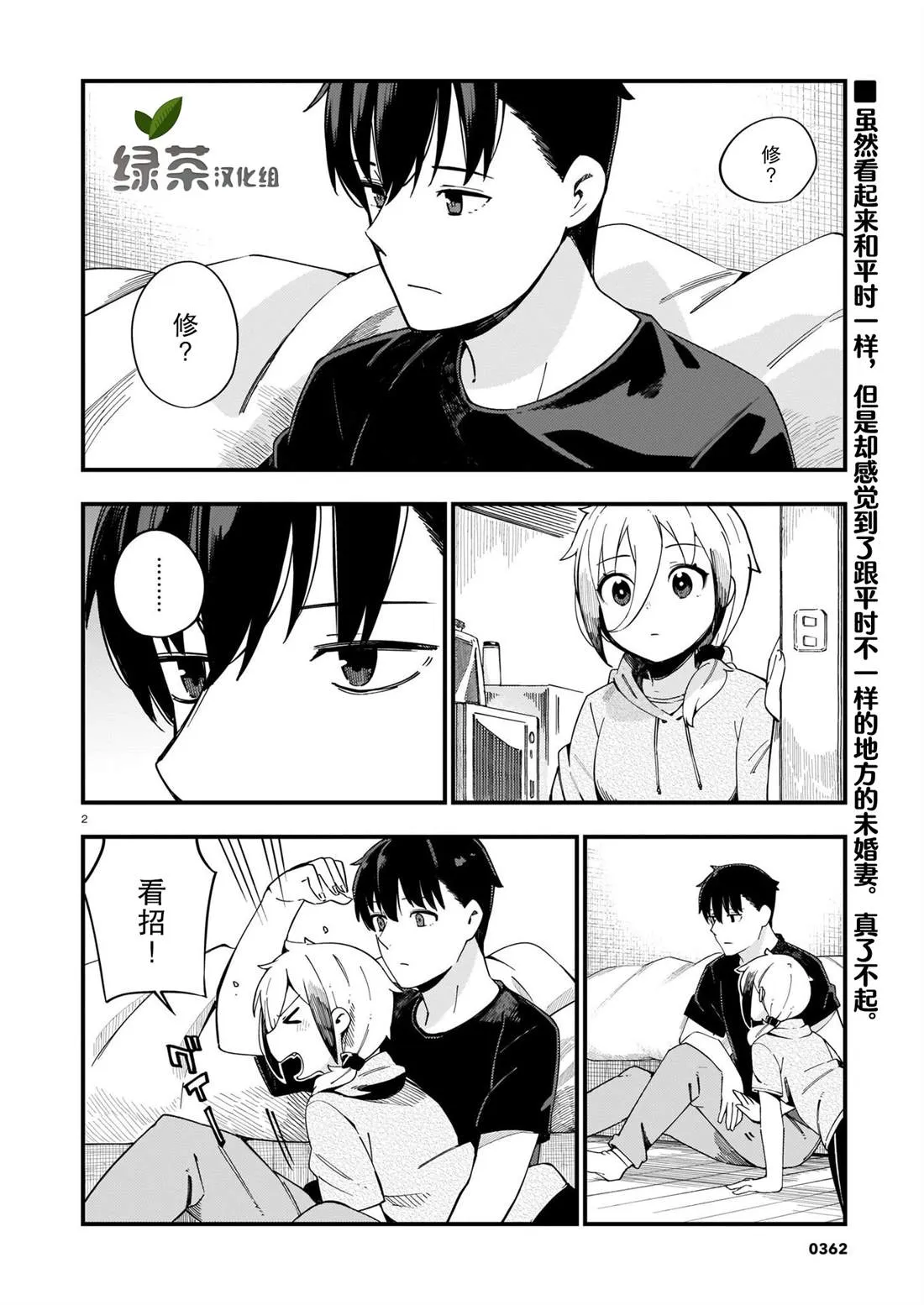 第7话 辣妹和老旧的铜器 第2页