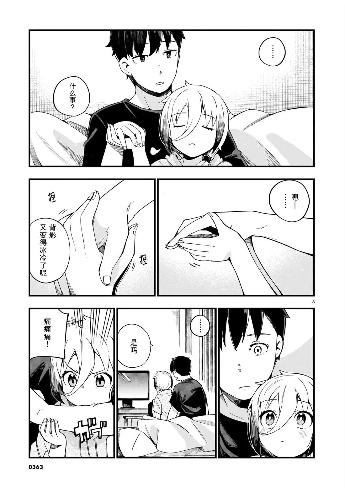 第7话 辣妹和老旧的铜器 第3页