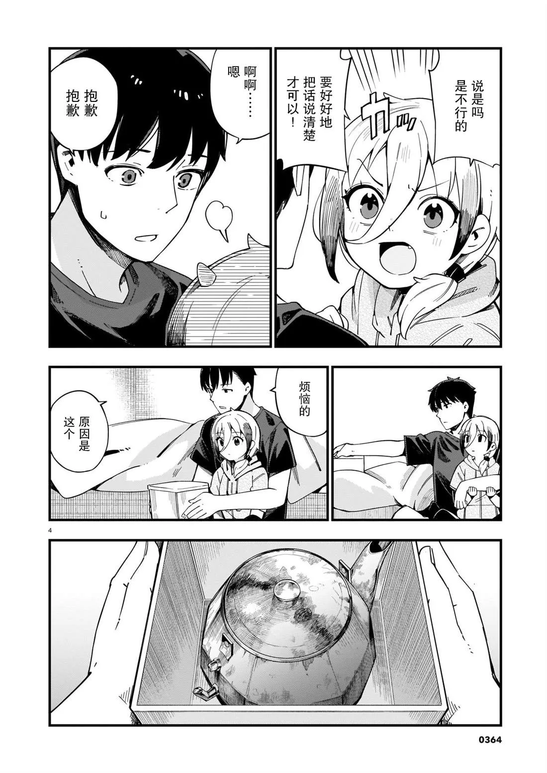 第7话 辣妹和老旧的铜器 第4页