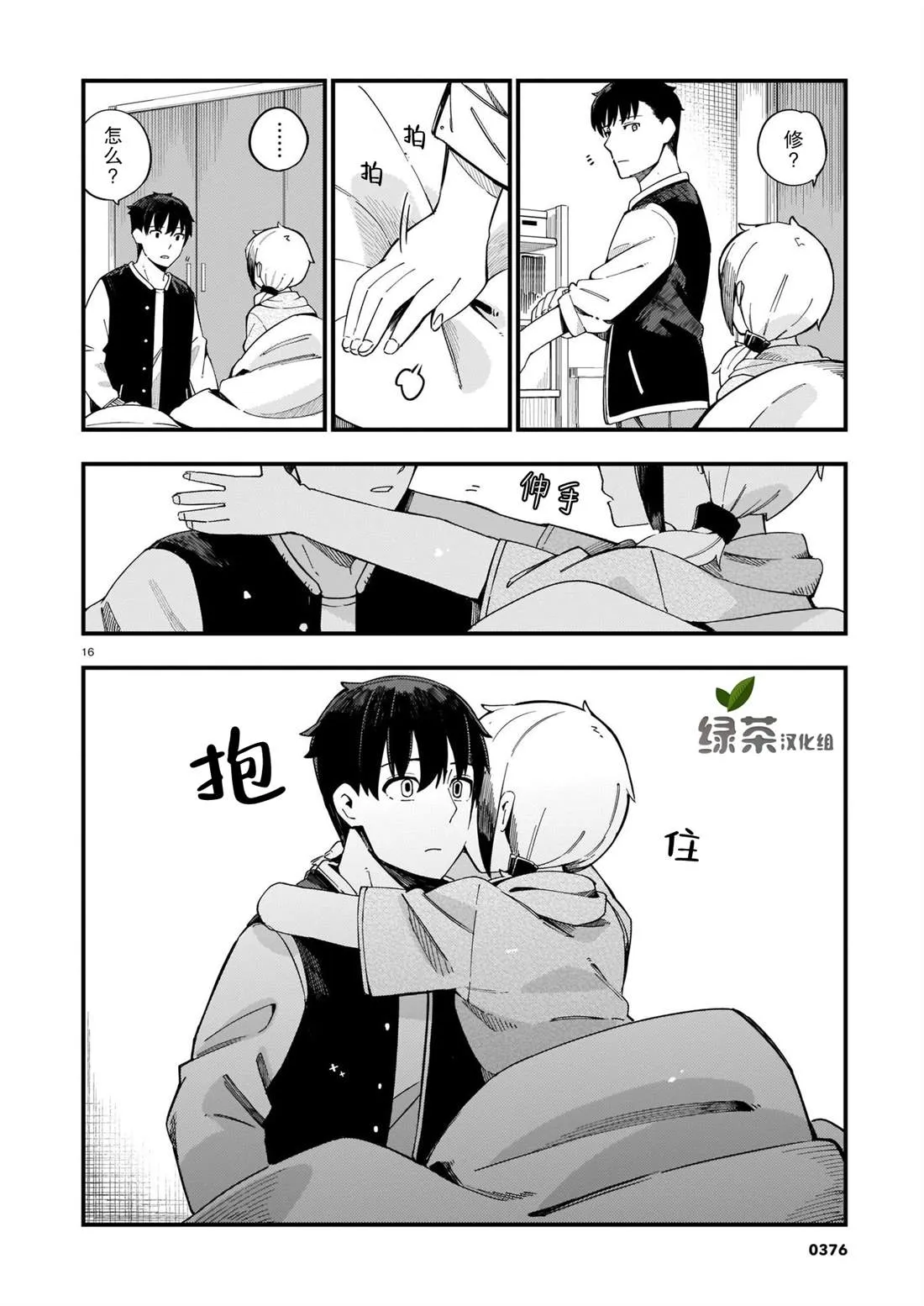 第7话 辣妹和老旧的铜器 第16页