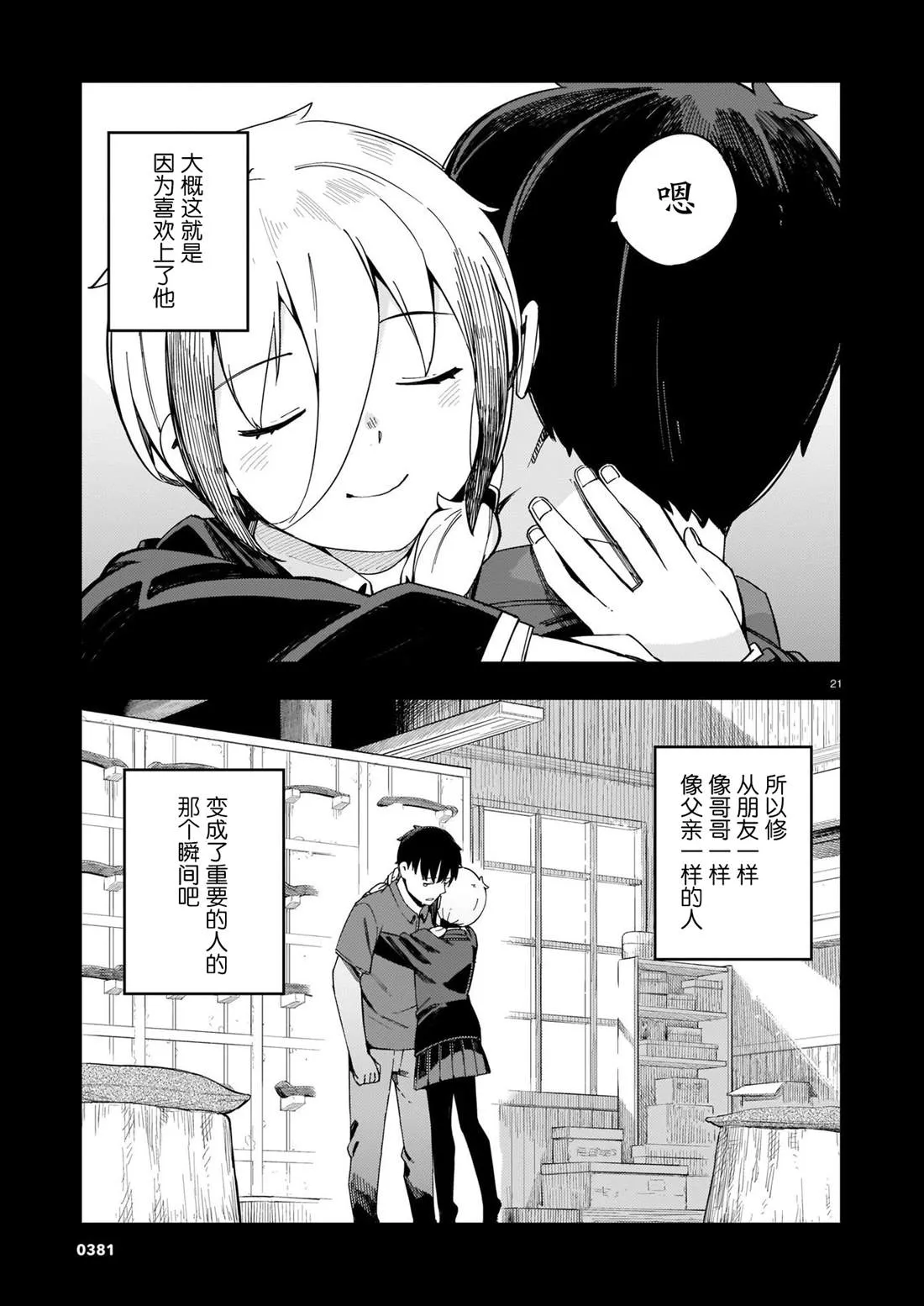 第7话 辣妹和老旧的铜器 第21页