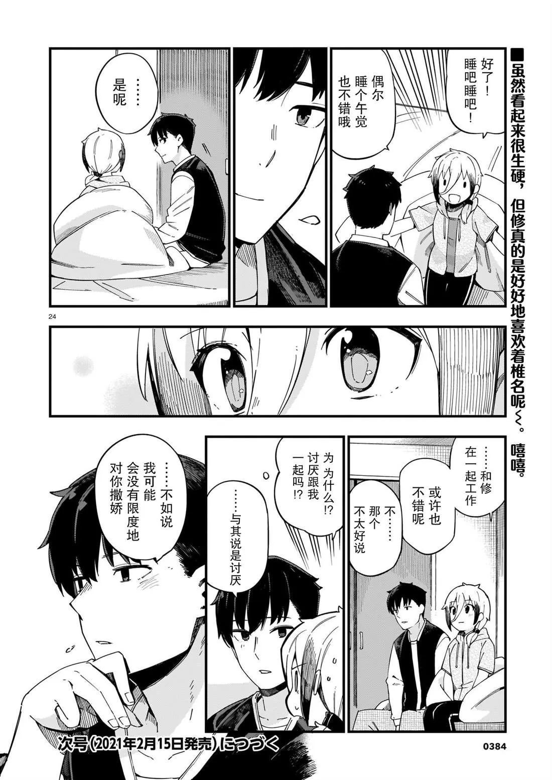 第7话 辣妹和老旧的铜器 第24页