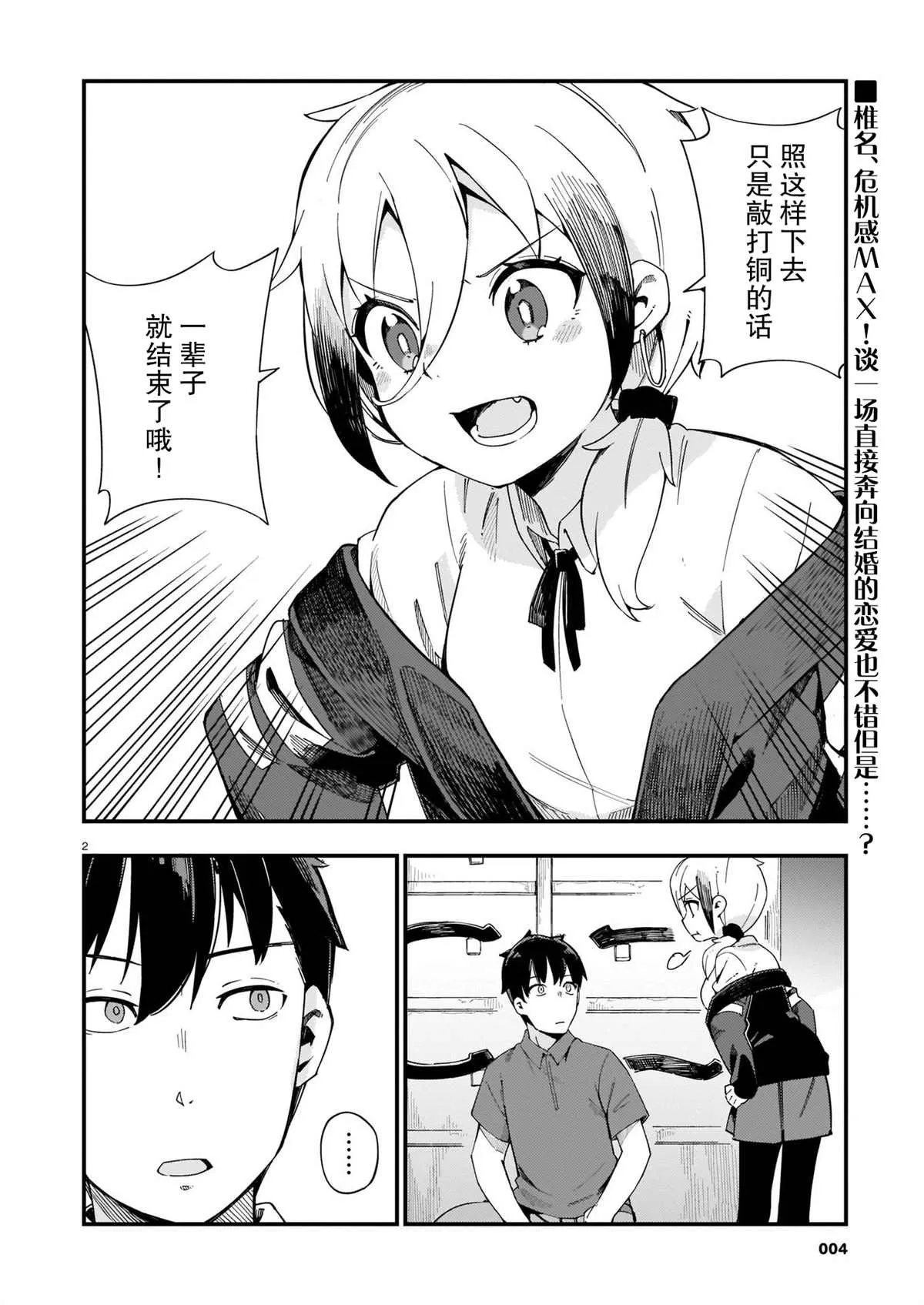 第6话 辣妹和护花使者 第2页