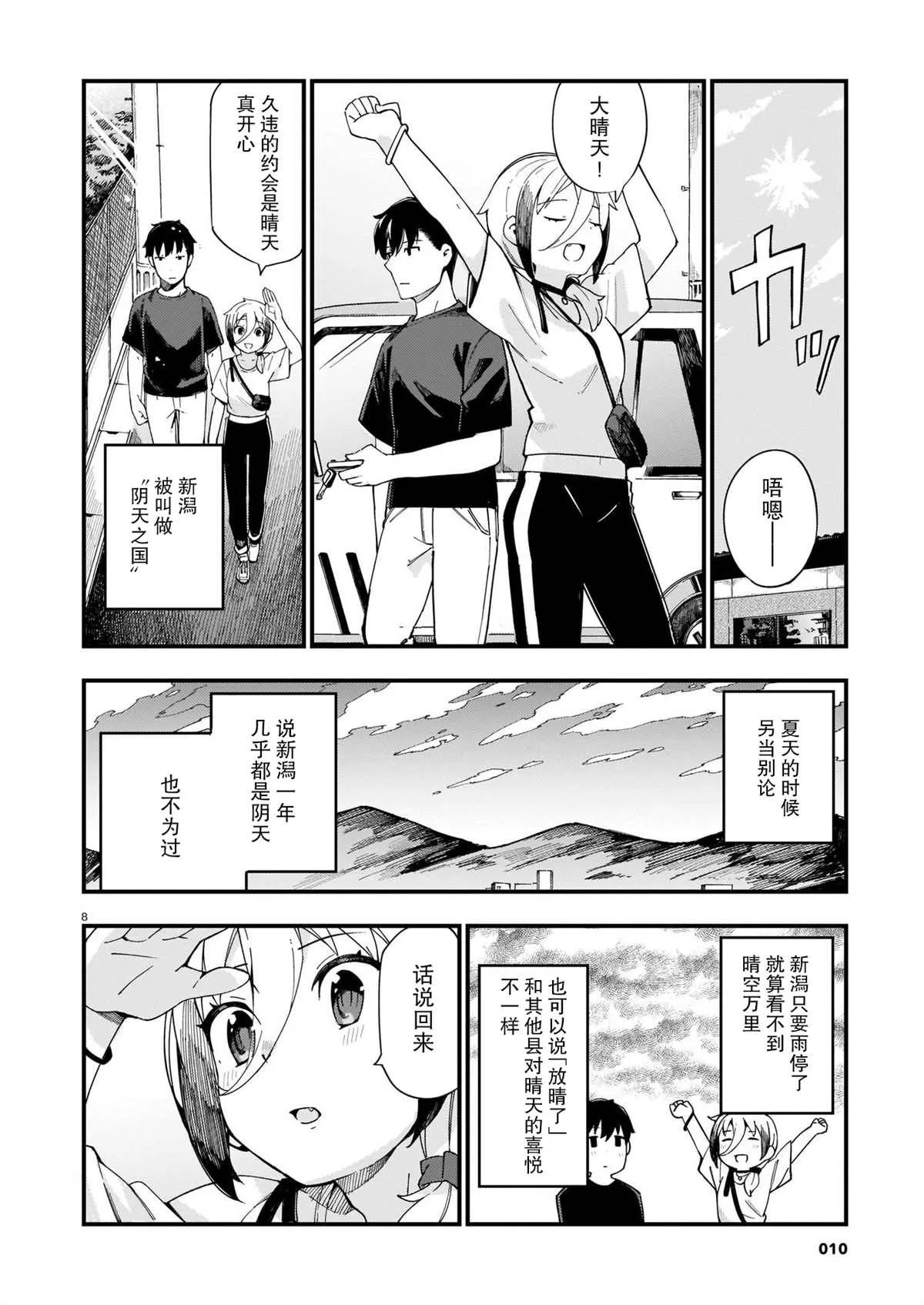 第6话 辣妹和护花使者 第8页