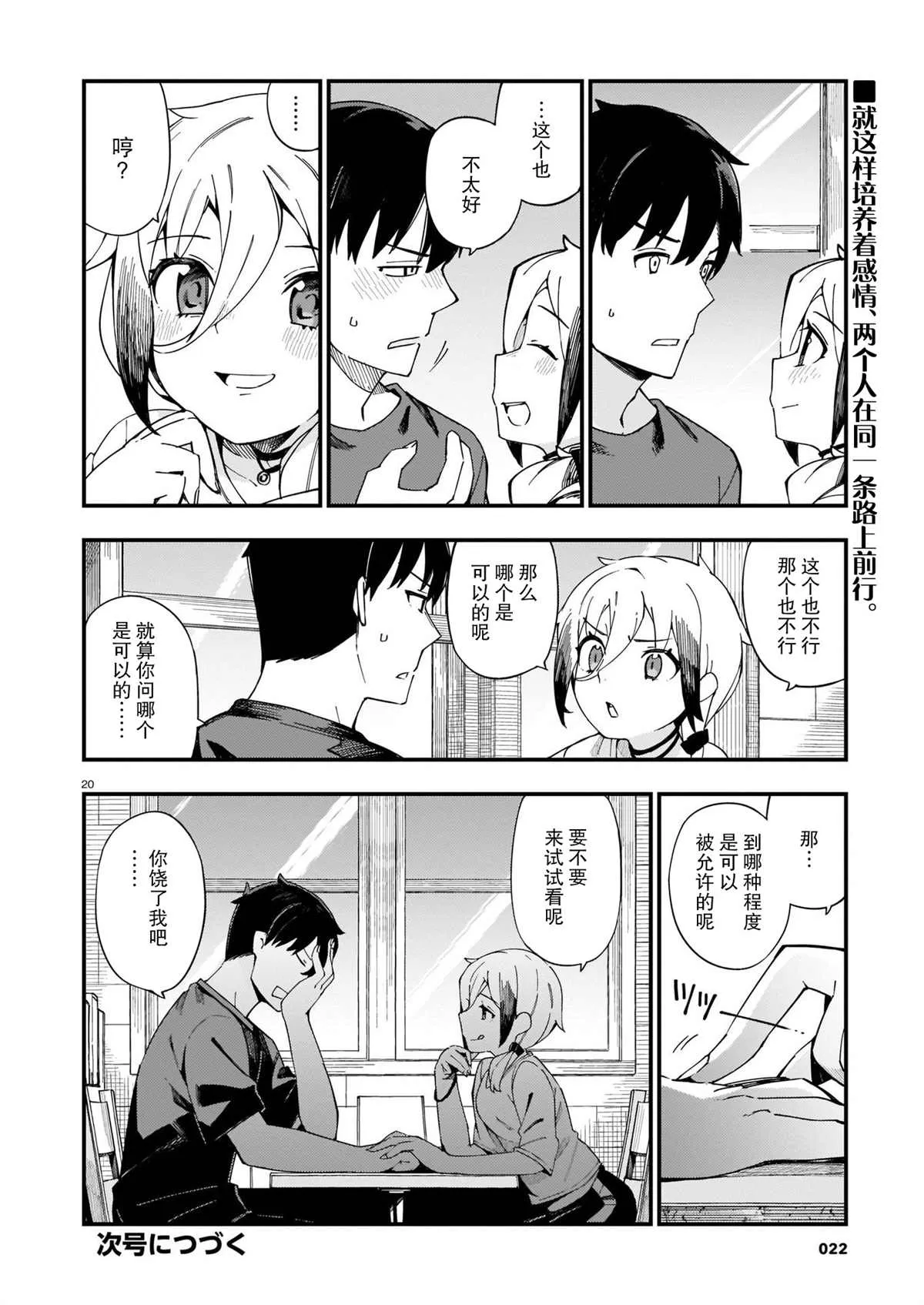第6话 辣妹和护花使者 第20页