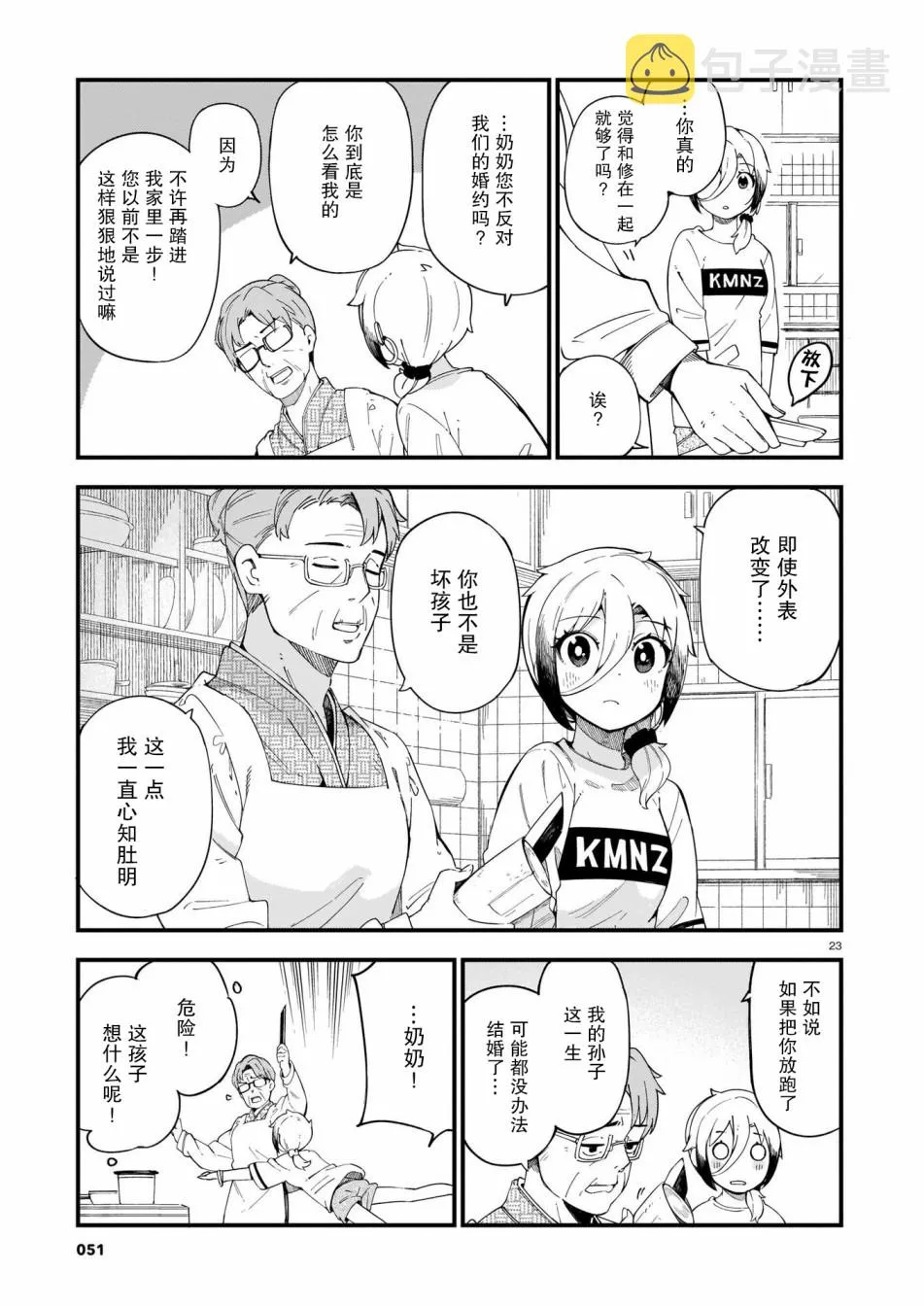 第2话 辣妹与揉脸 第23页