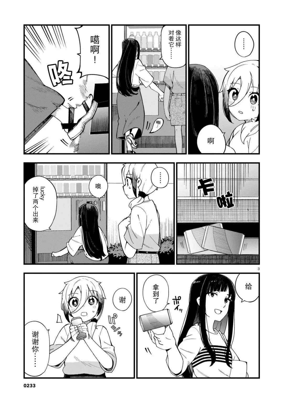 第04话 第3页