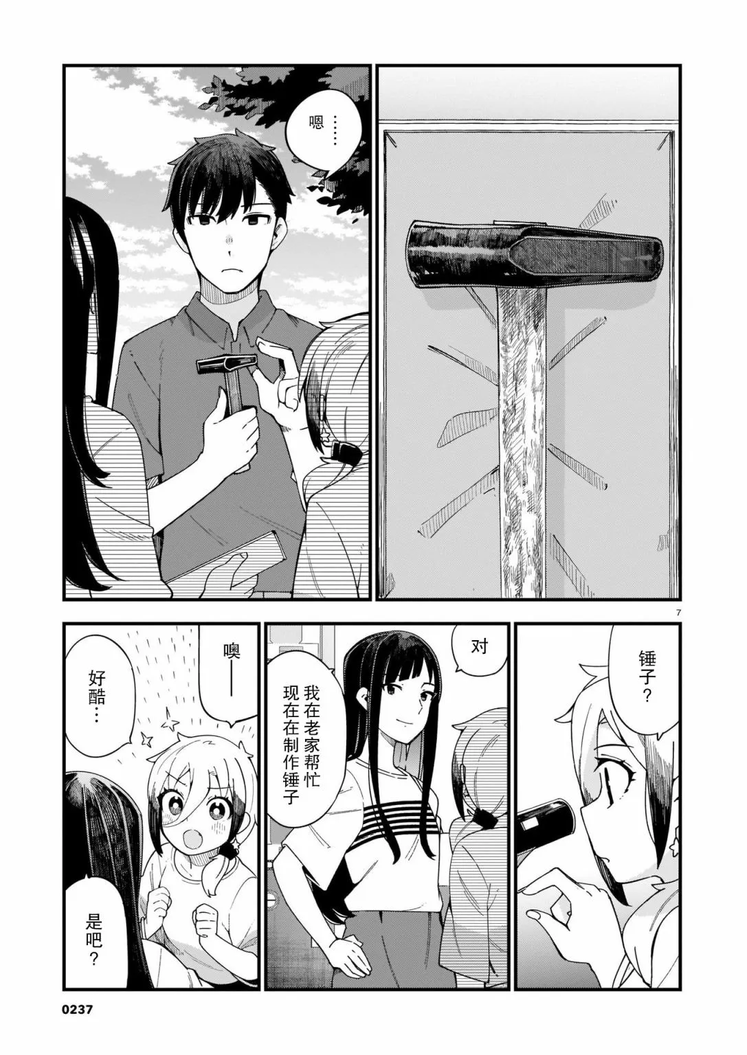 第04话 第7页