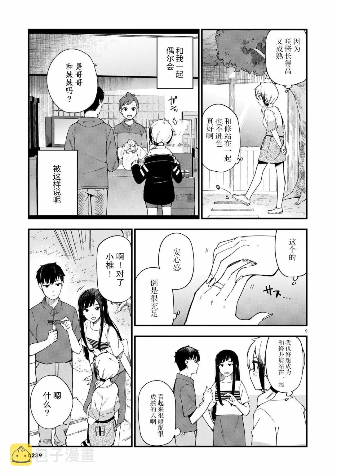 第04话 第9页