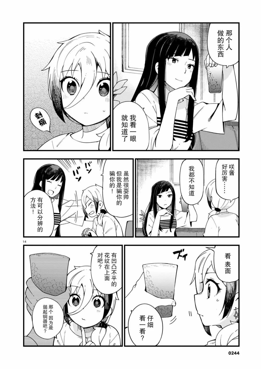 第04话 第14页