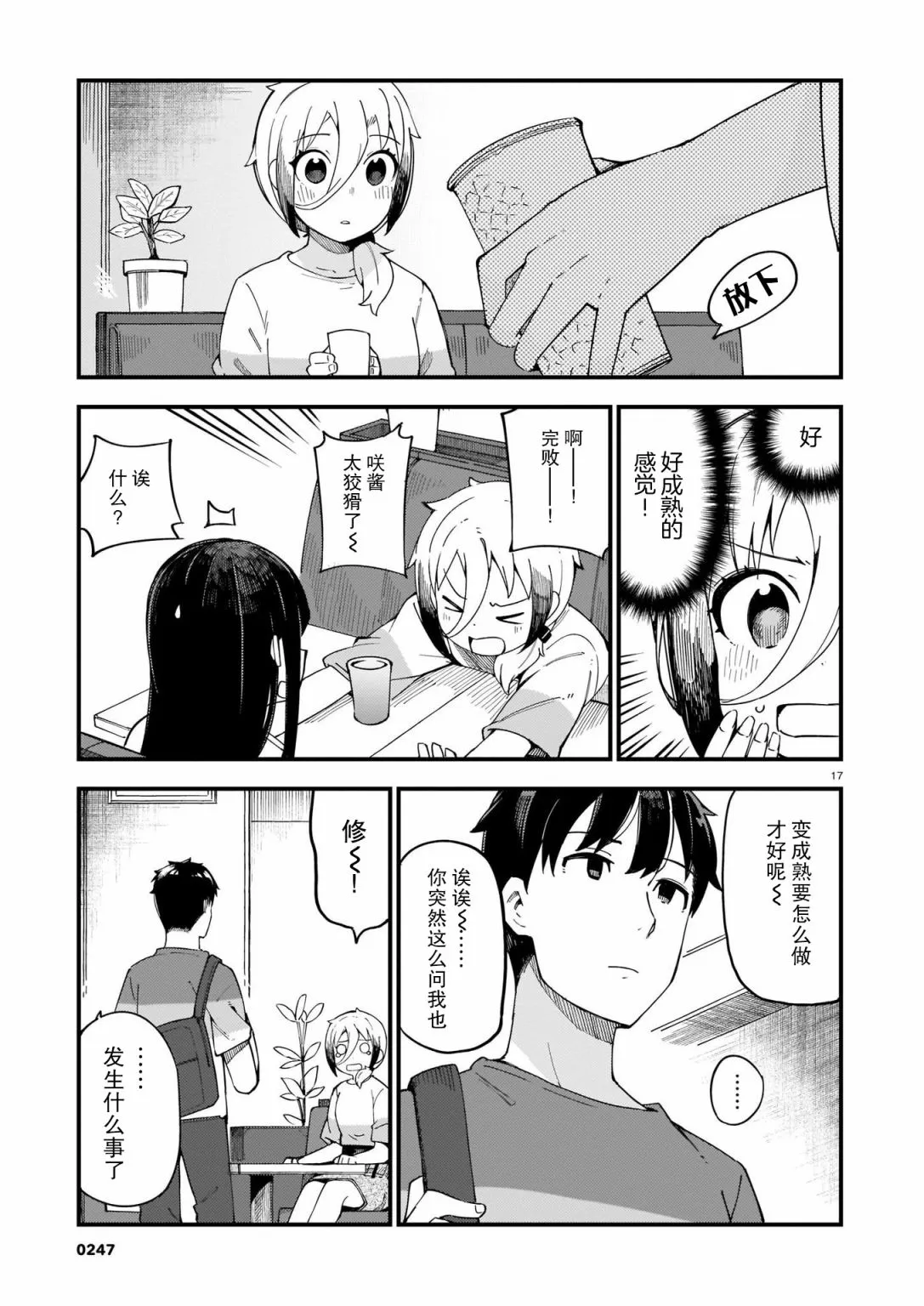 第04话 第17页