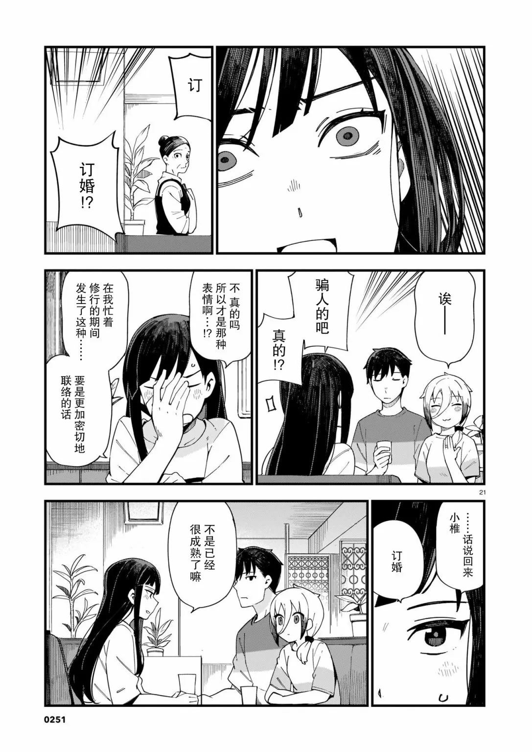 第04话 第21页