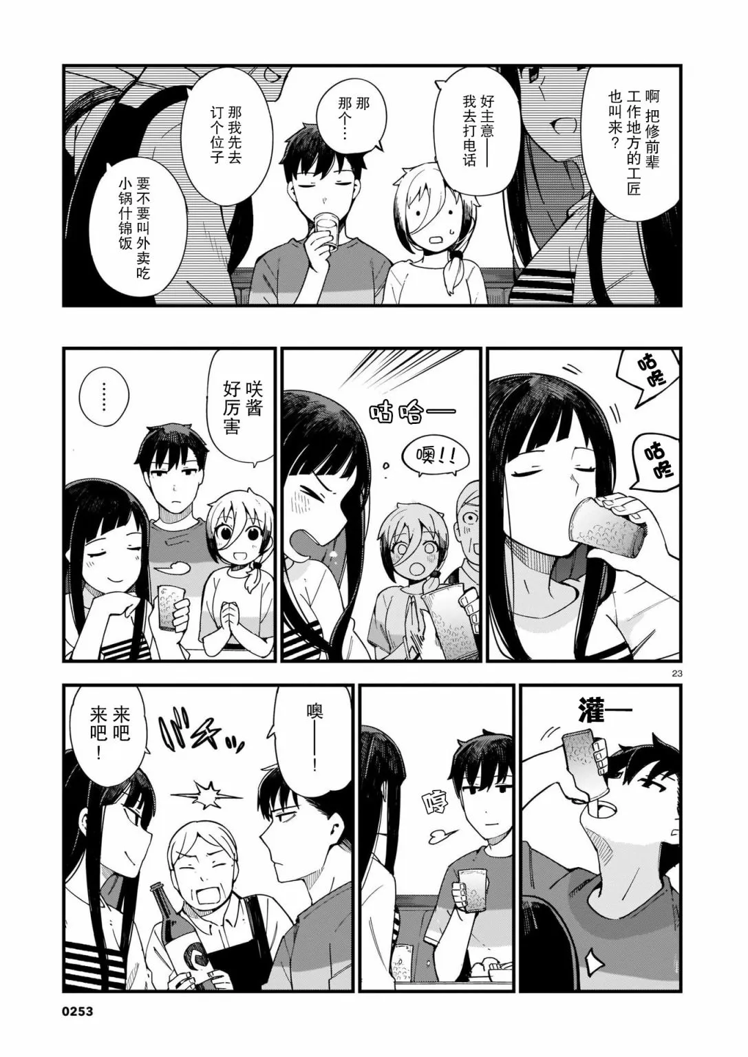 第04话 第23页