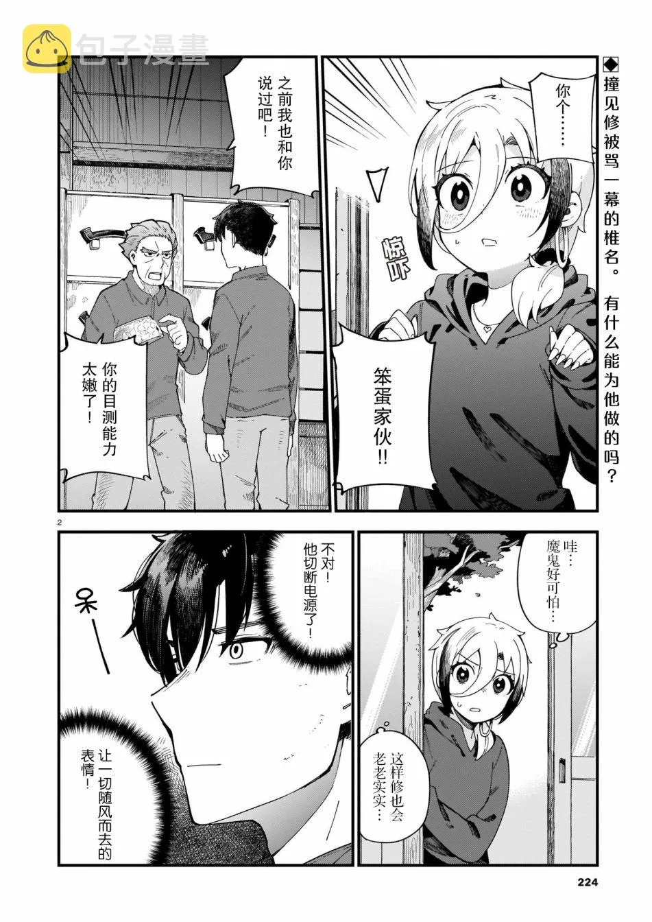 第03话 第2页