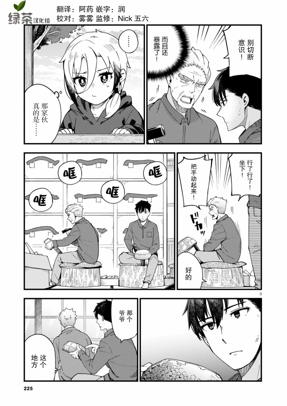 第03话 第3页