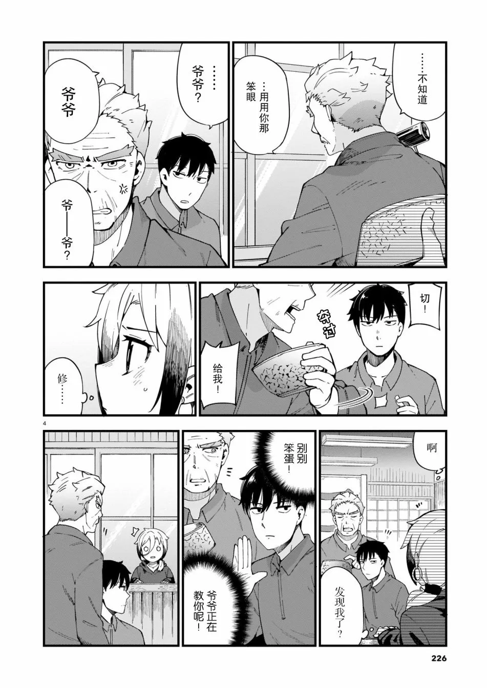 第03话 第4页