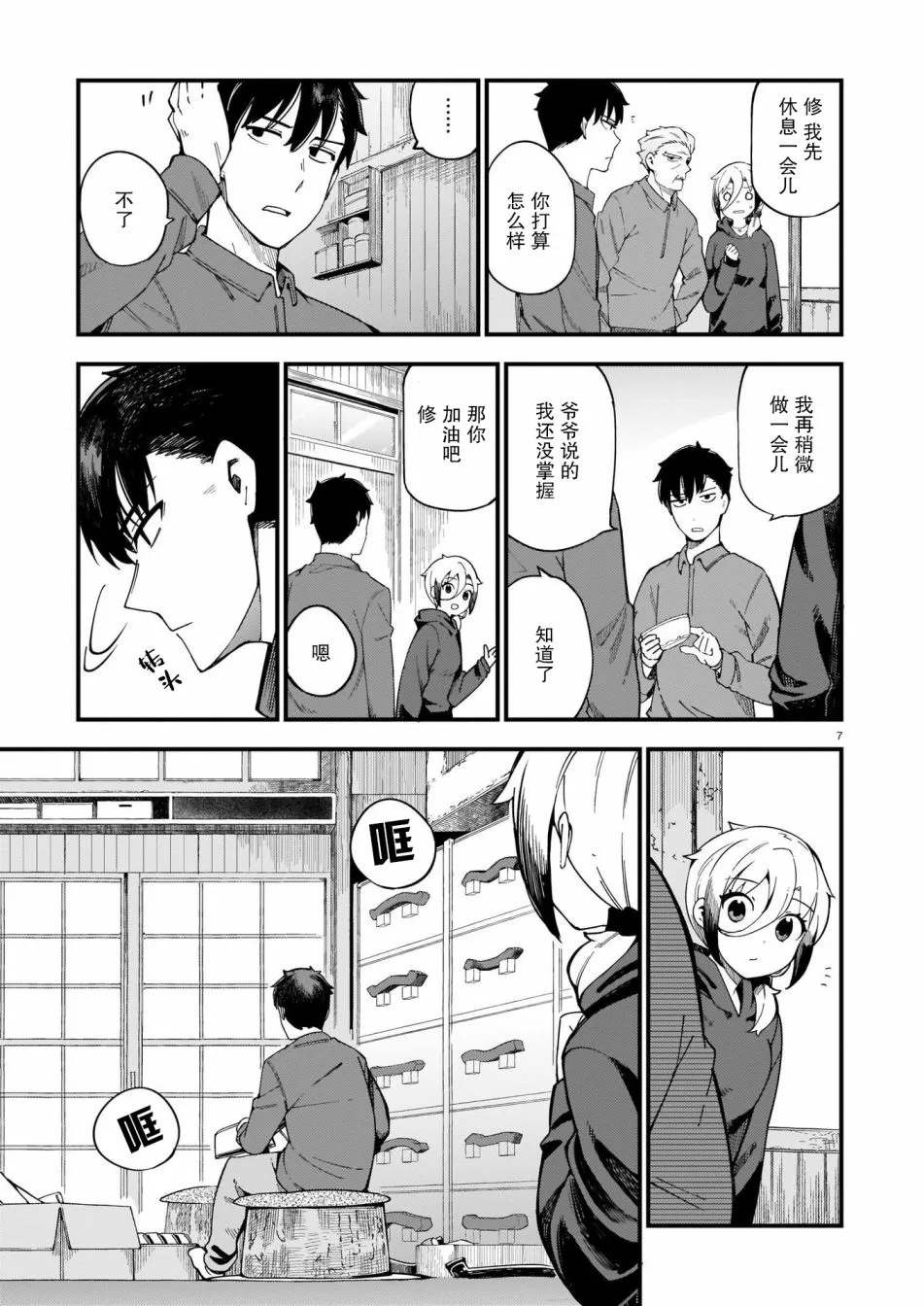 第03话 第7页