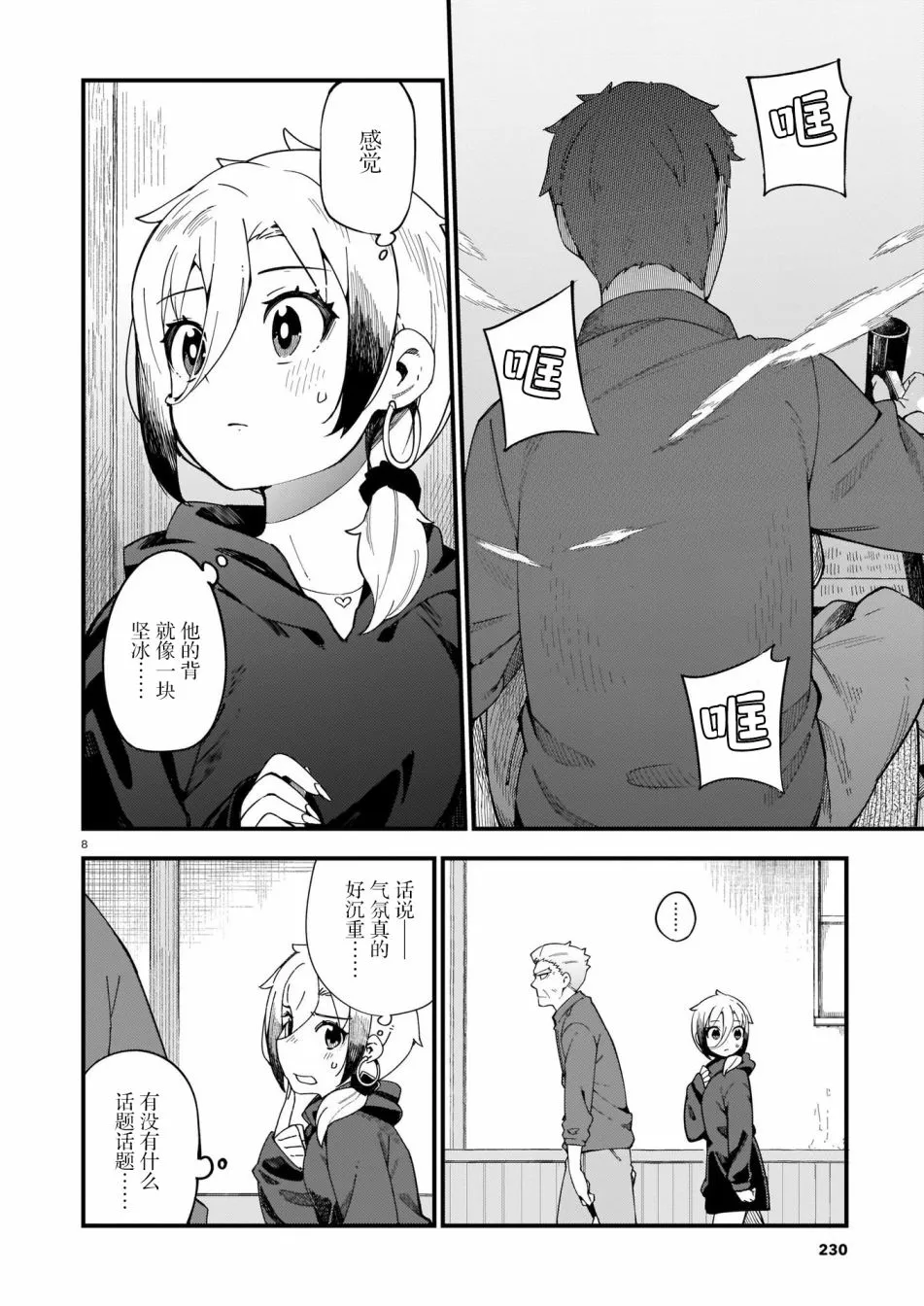 第03话 第8页