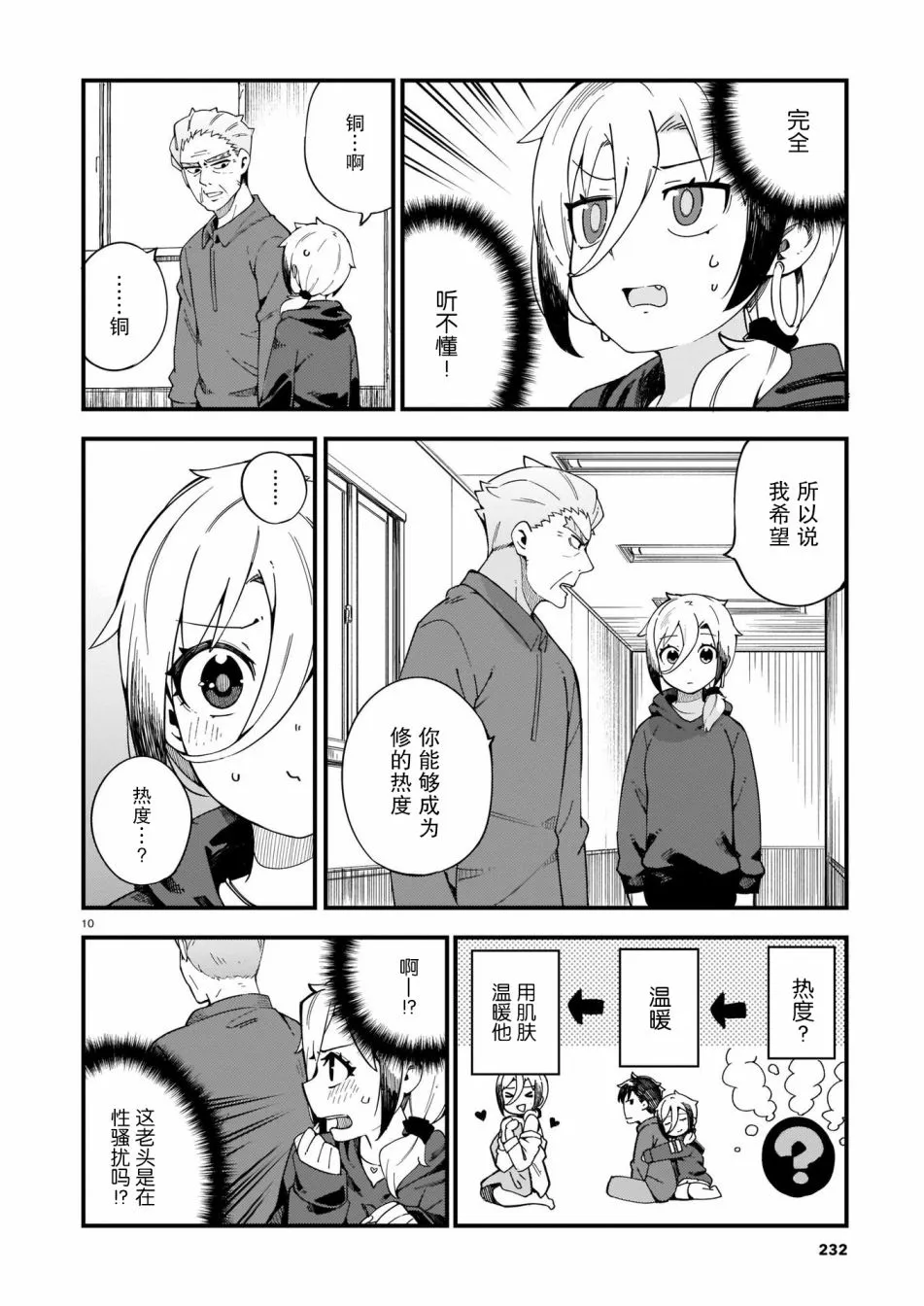第03话 第10页