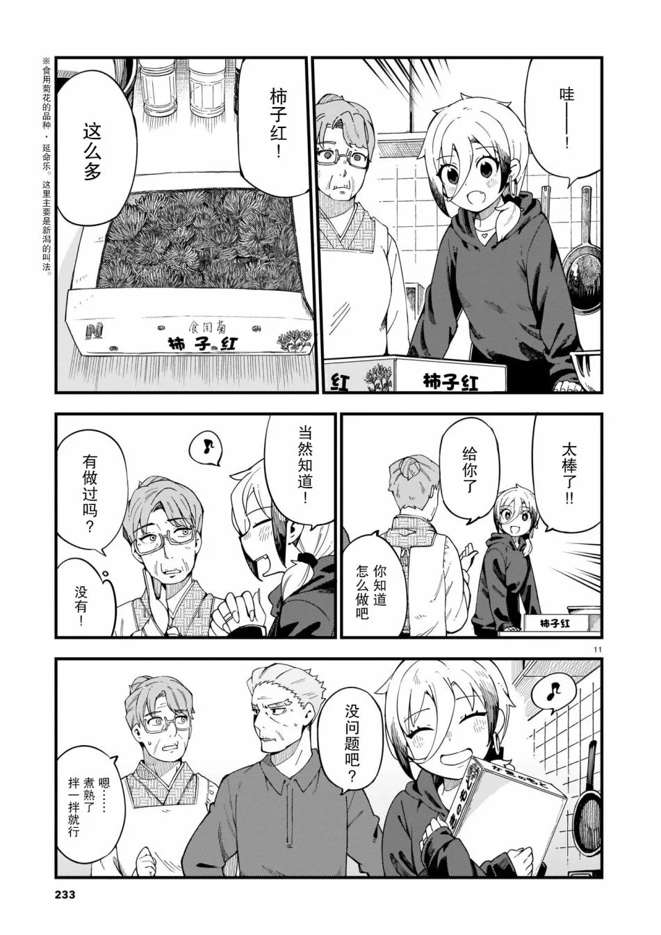 第03话 第11页
