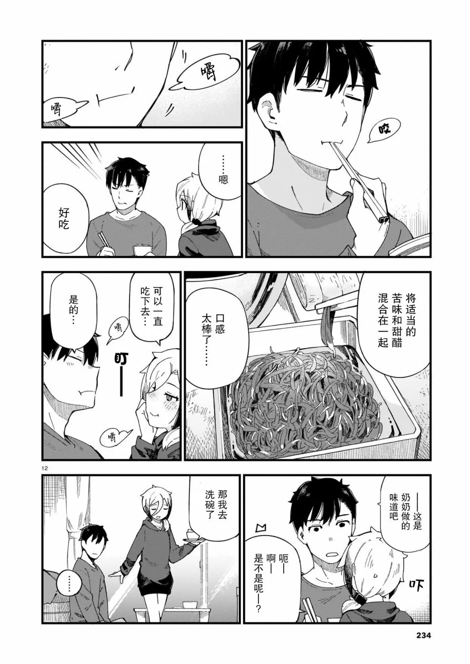 第03话 第12页