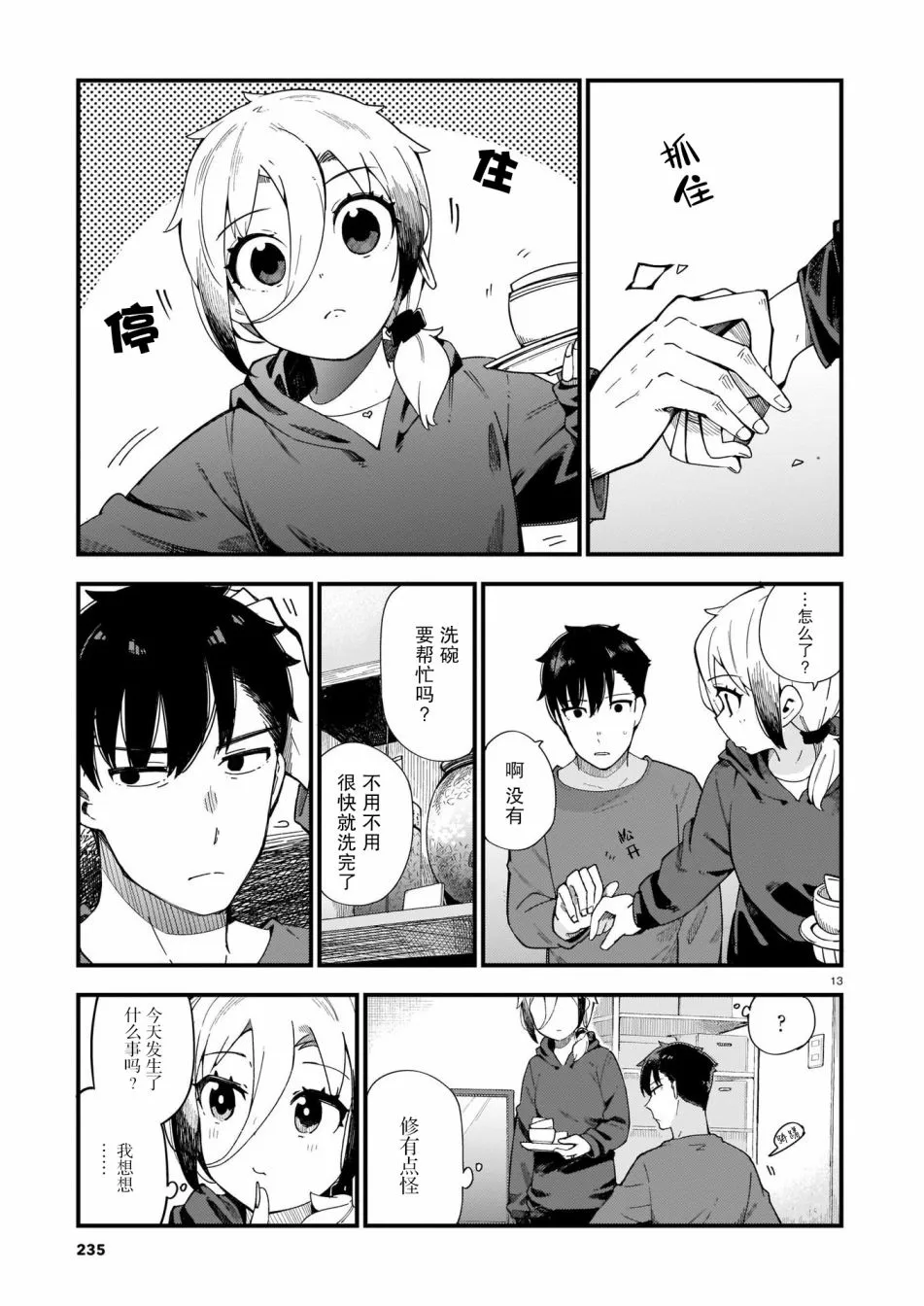 第03话 第13页