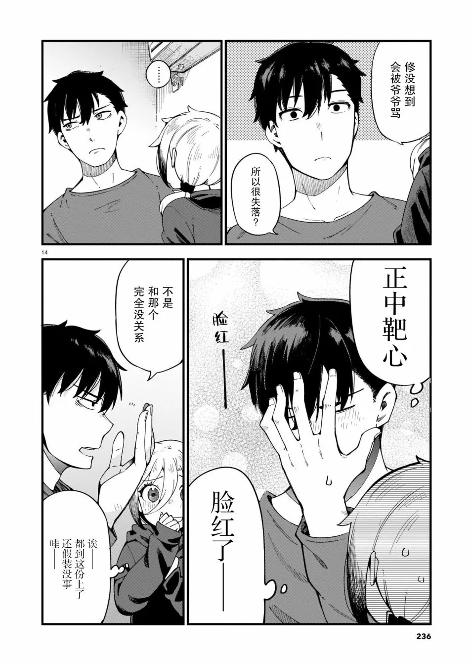 第03话 第14页