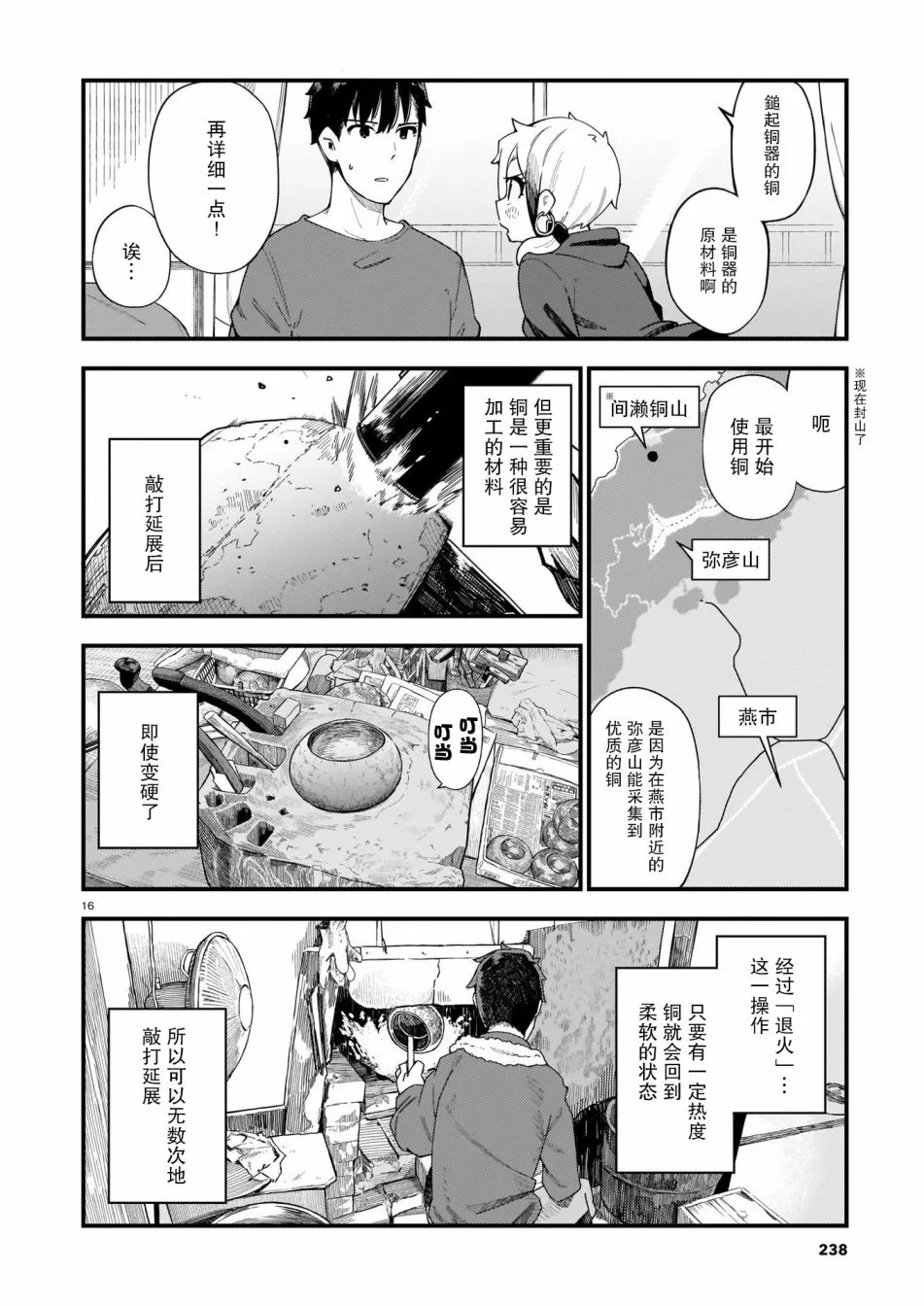 第03话 第16页