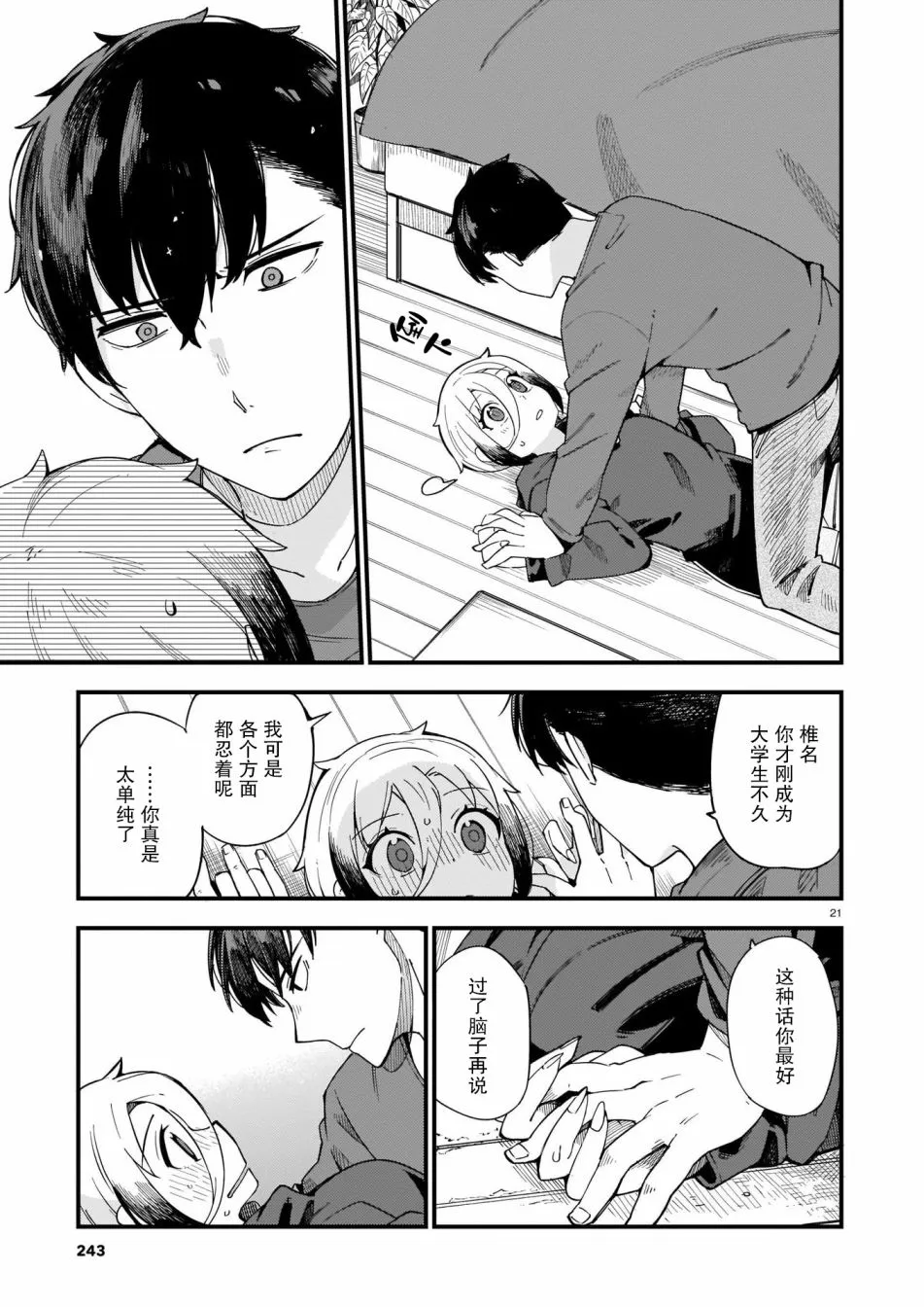 第03话 第21页