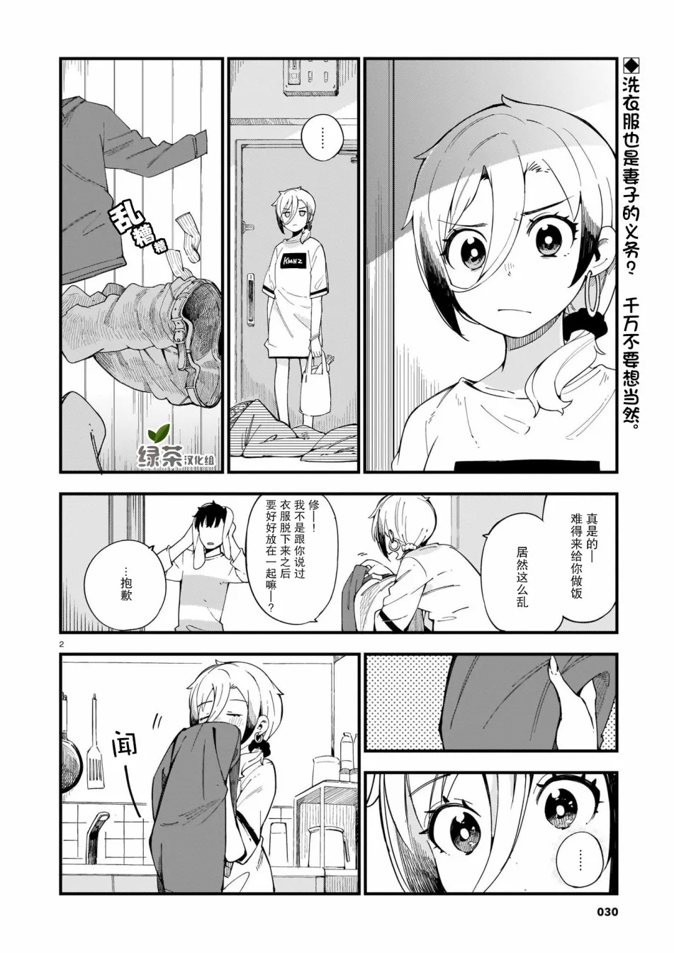 第02话 第2页
