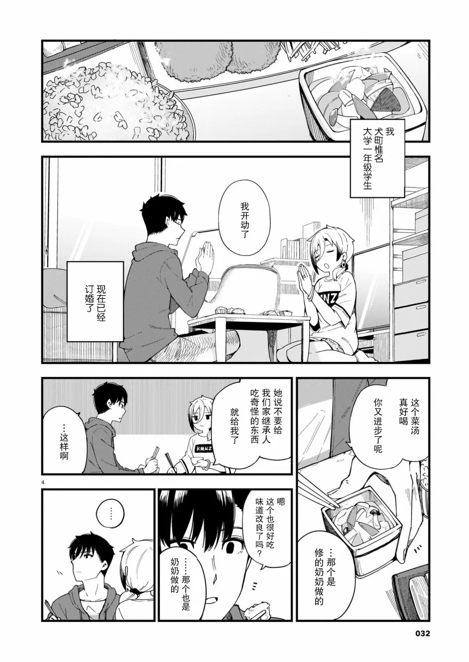 第02话 第4页